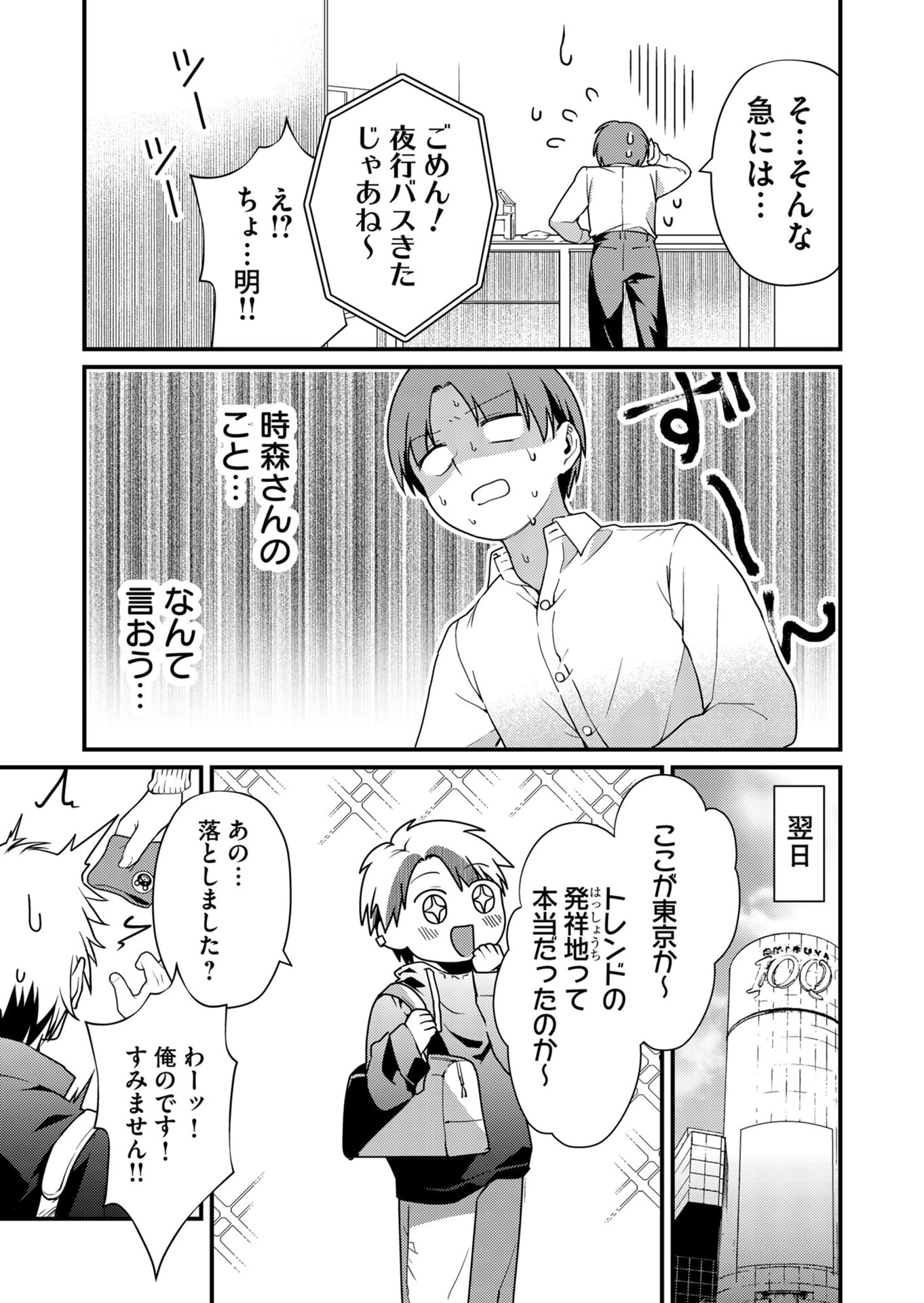 Tokimori-san ga Muboubi desu!! - Chapter 11 - Page 11