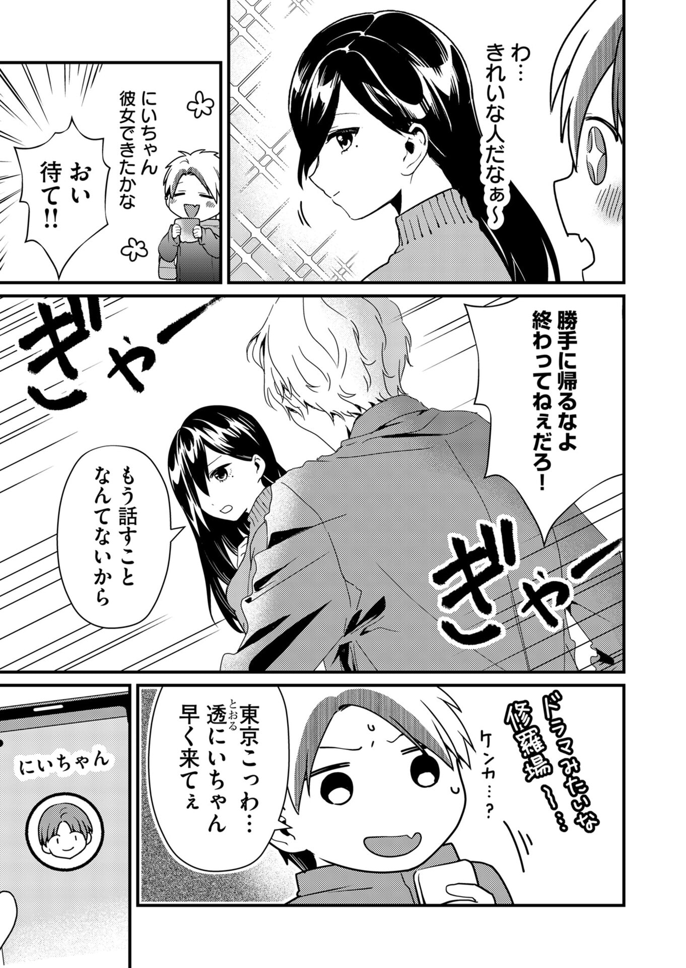 Tokimori-san ga Muboubi desu!! - Chapter 11 - Page 12