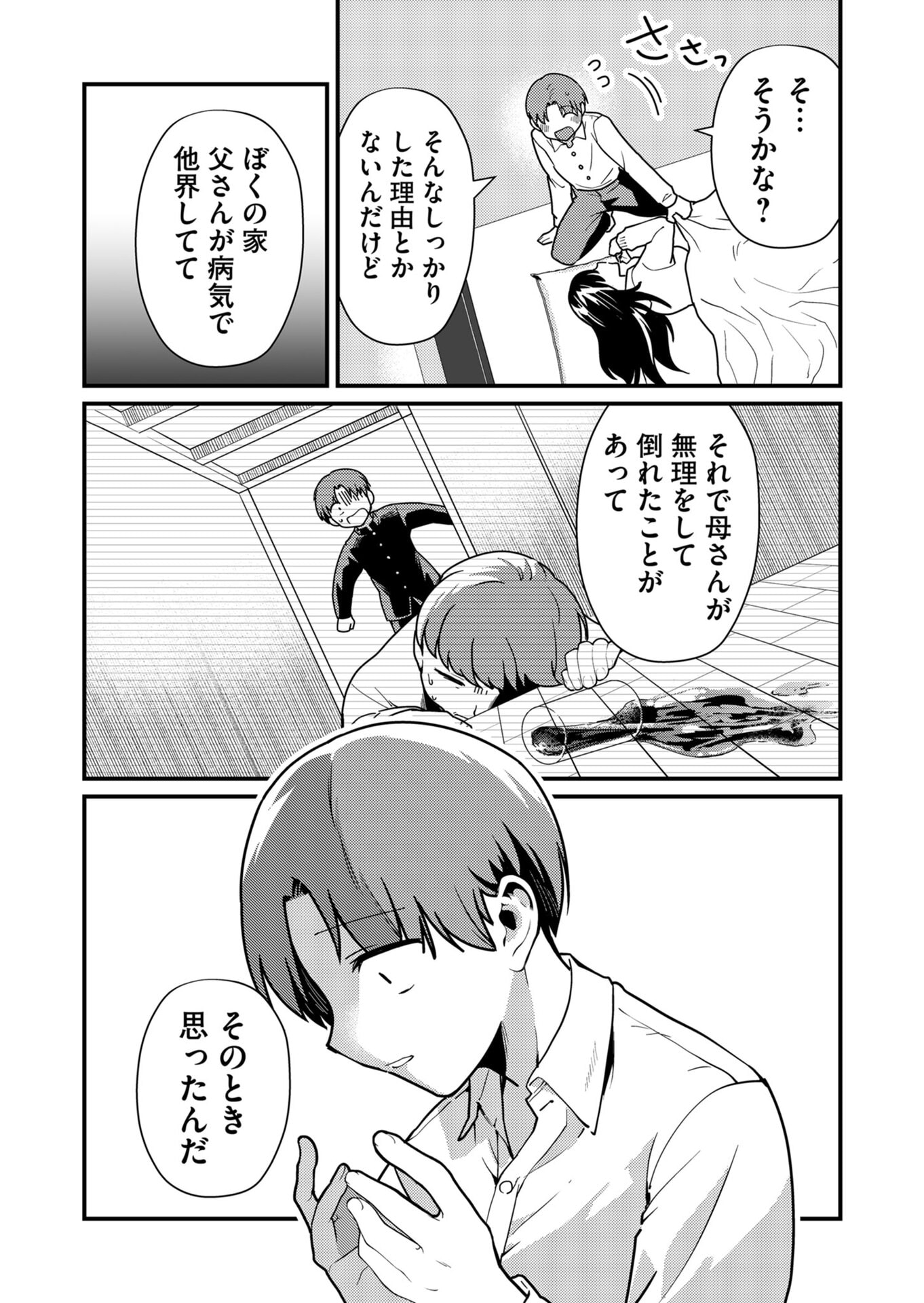 Tokimori-san ga Muboubi desu!! - Chapter 11 - Page 4