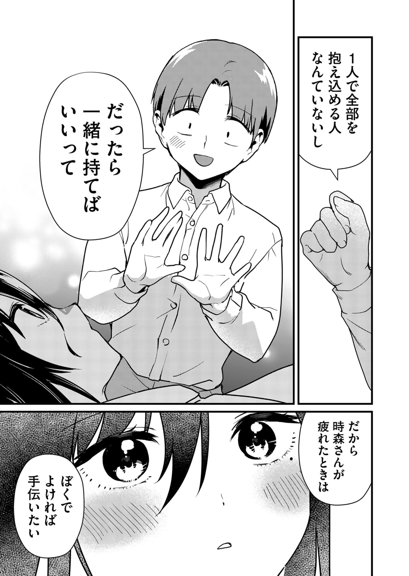 Tokimori-san ga Muboubi desu!! - Chapter 11 - Page 5