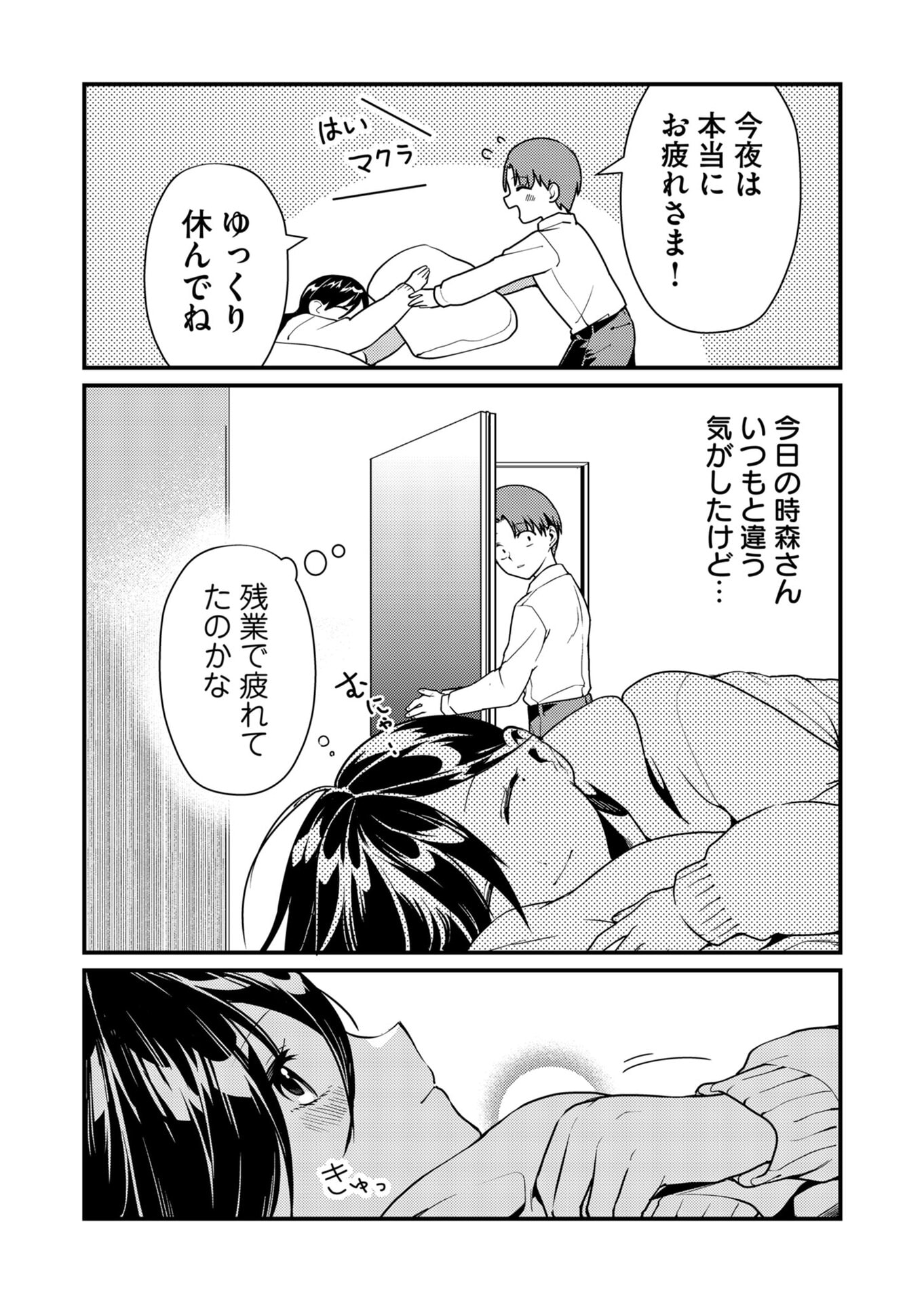 Tokimori-san ga Muboubi desu!! - Chapter 11 - Page 7
