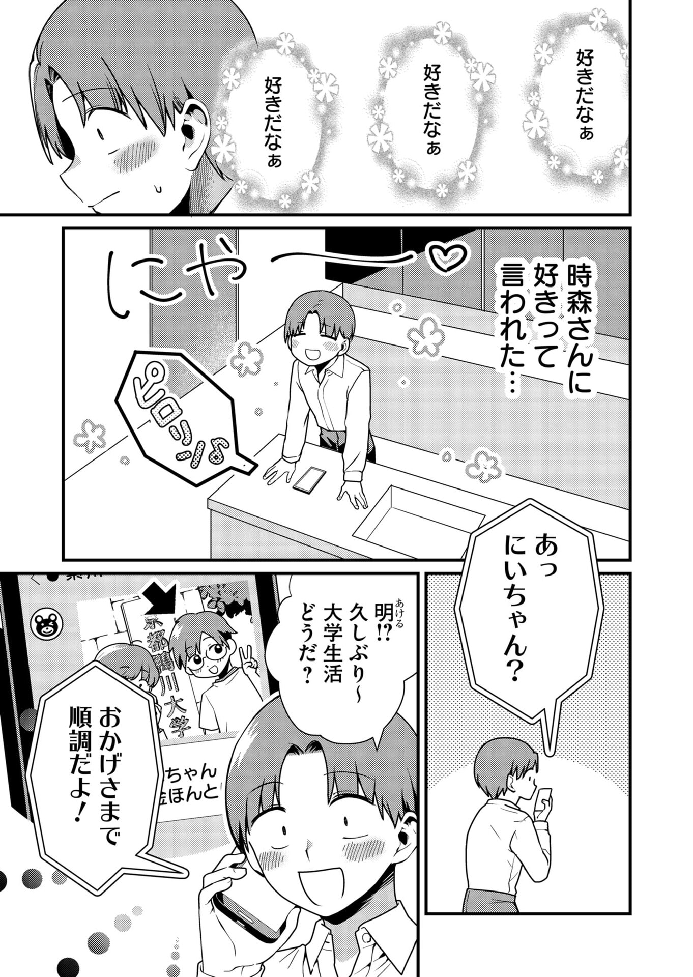 Tokimori-san ga Muboubi desu!! - Chapter 11 - Page 9