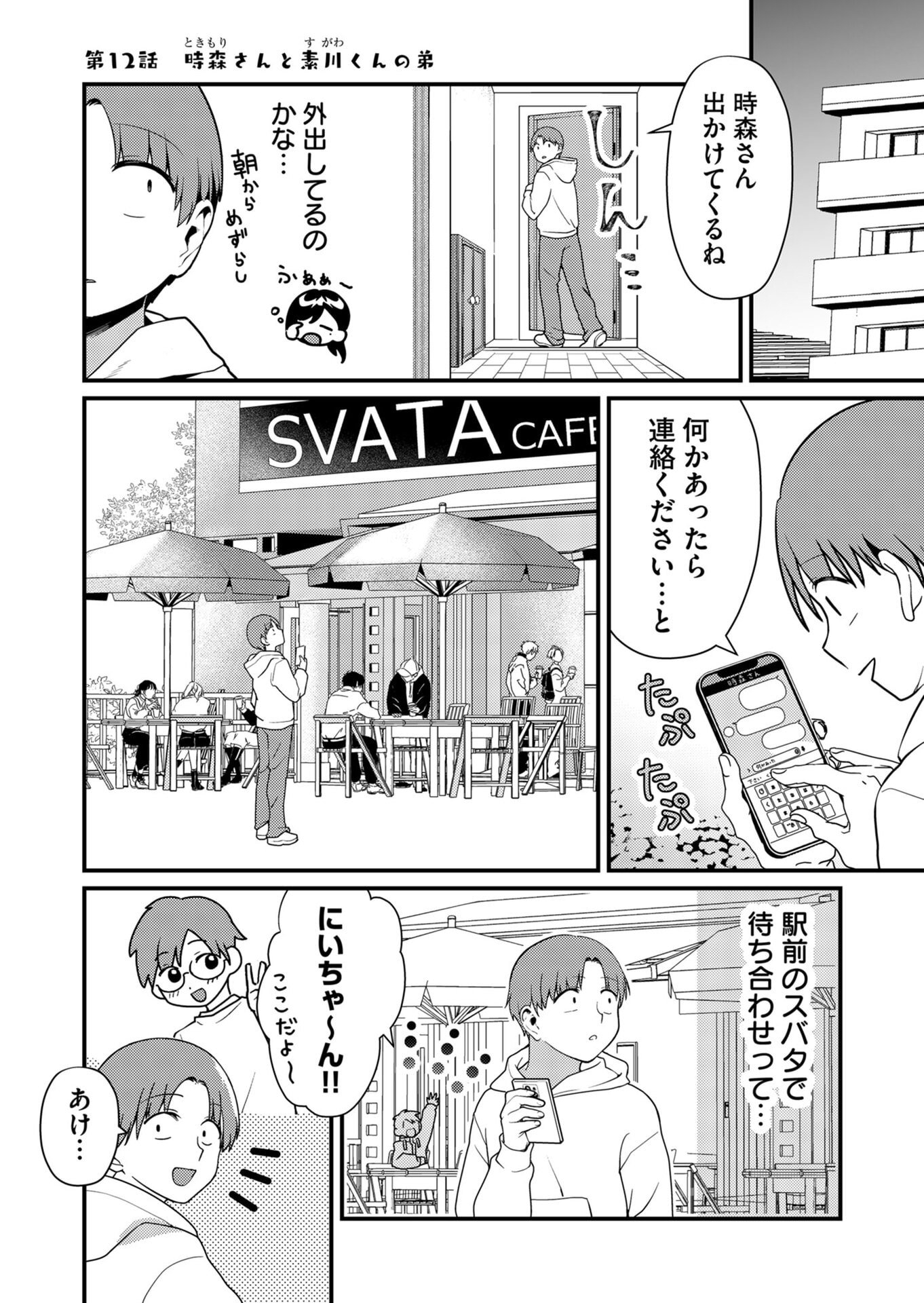 Tokimori-san ga Muboubi desu!! - Chapter 12 - Page 1