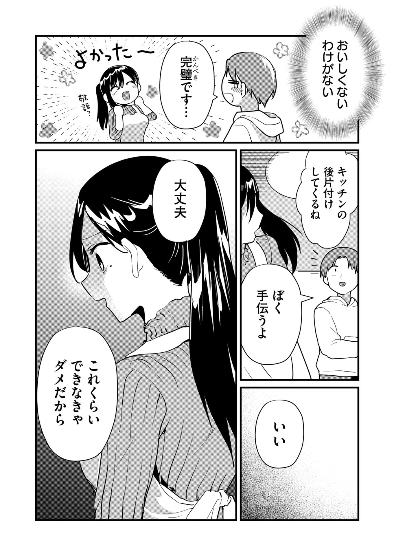 Tokimori-san ga Muboubi desu!! - Chapter 12 - Page 10