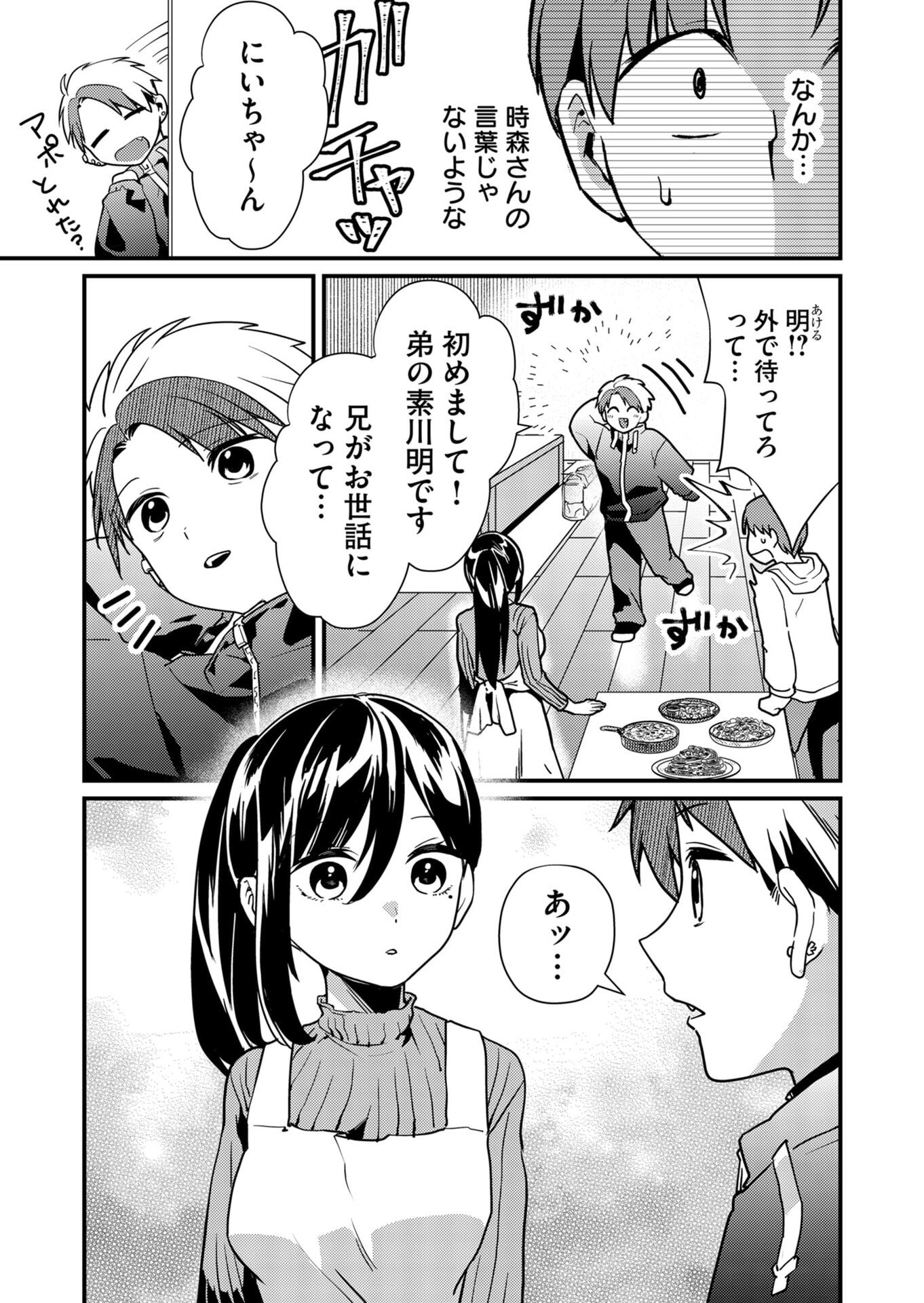 Tokimori-san ga Muboubi desu!! - Chapter 12 - Page 11