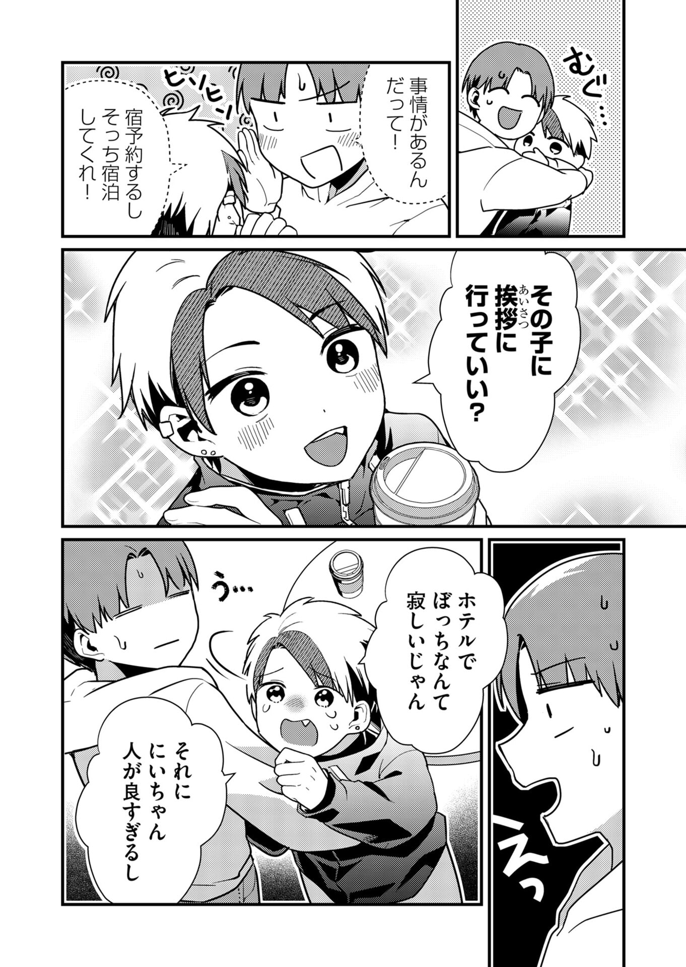 Tokimori-san ga Muboubi desu!! - Chapter 12 - Page 4