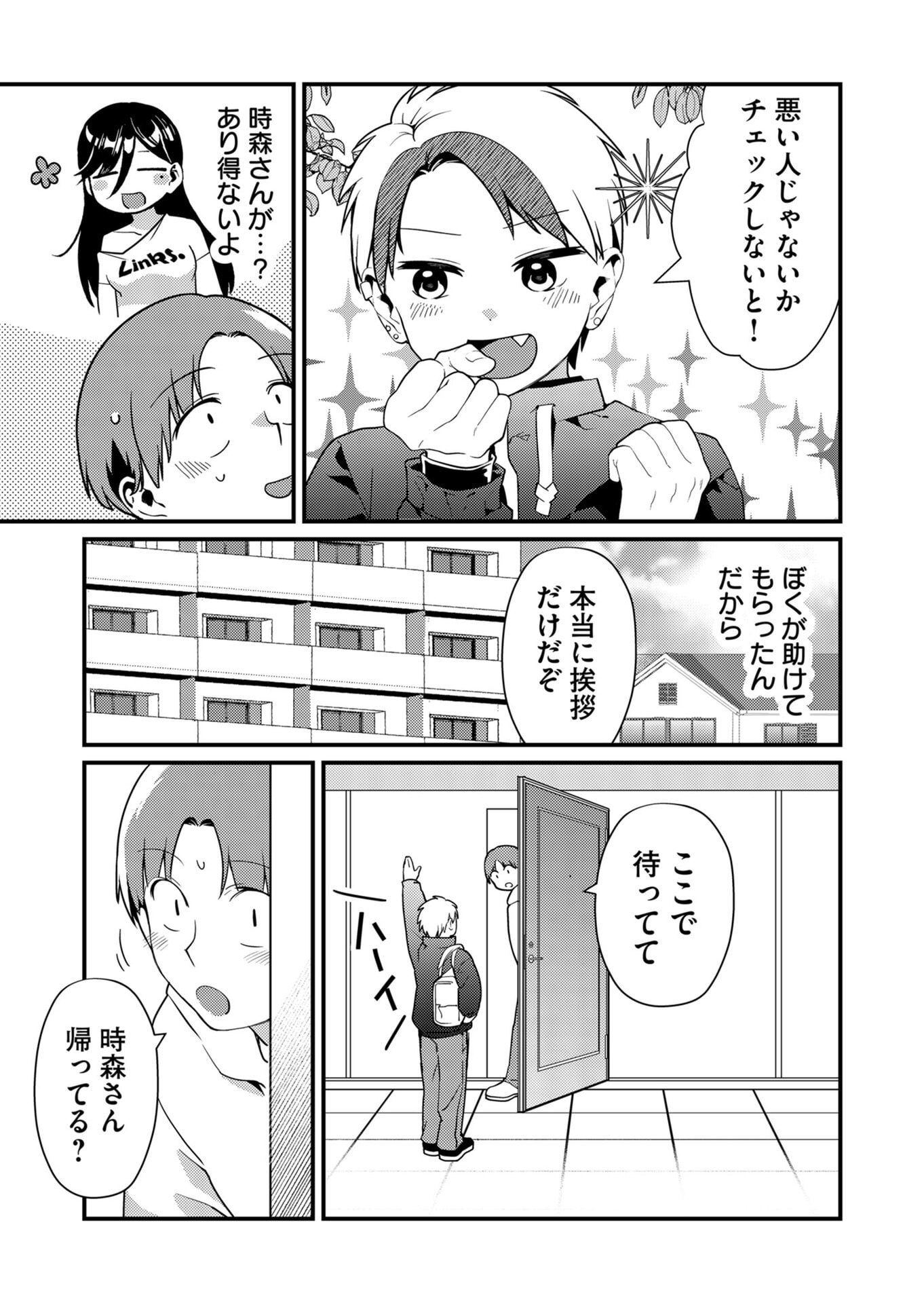 Tokimori-san ga Muboubi desu!! - Chapter 12 - Page 5