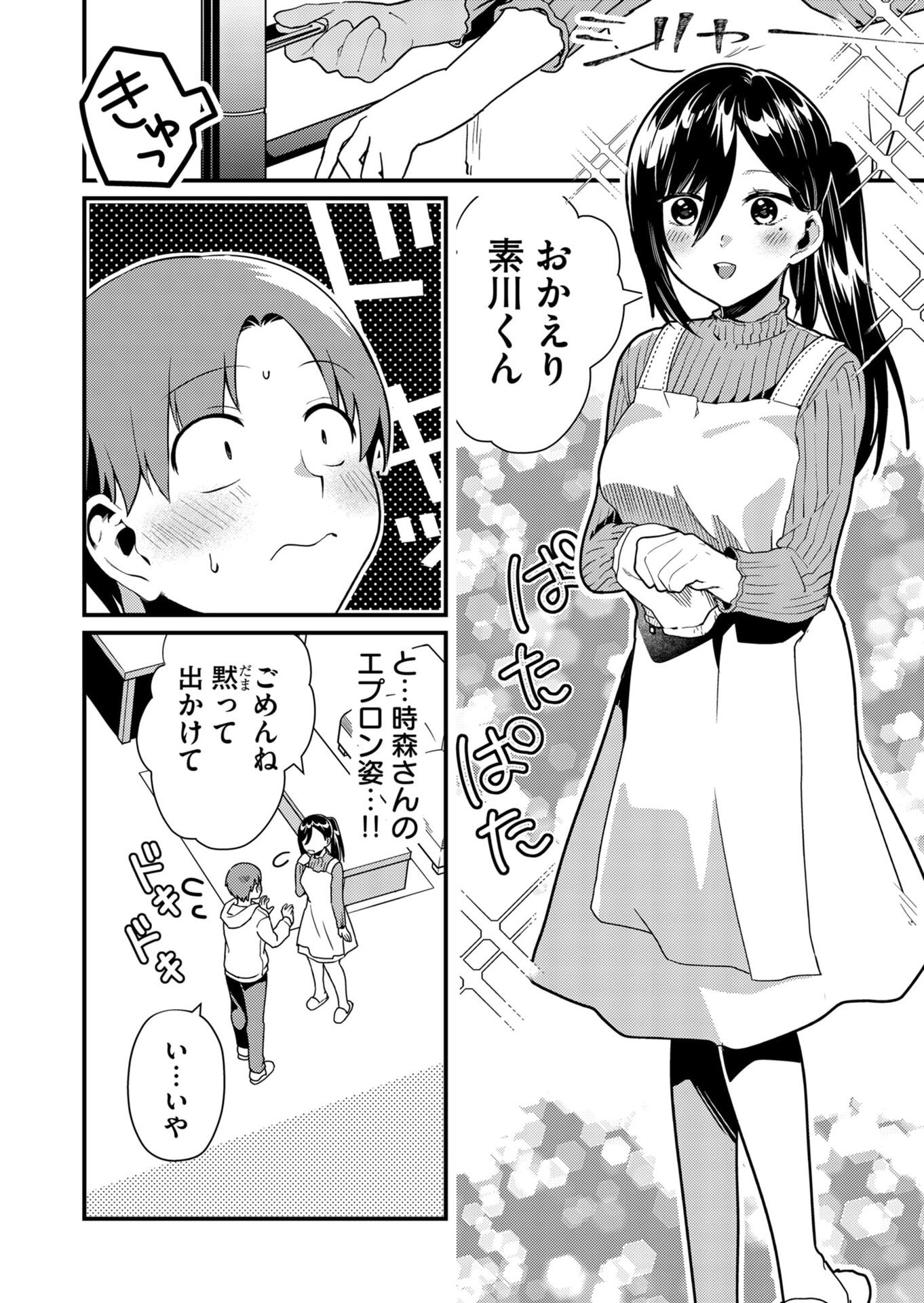 Tokimori-san ga Muboubi desu!! - Chapter 12 - Page 6