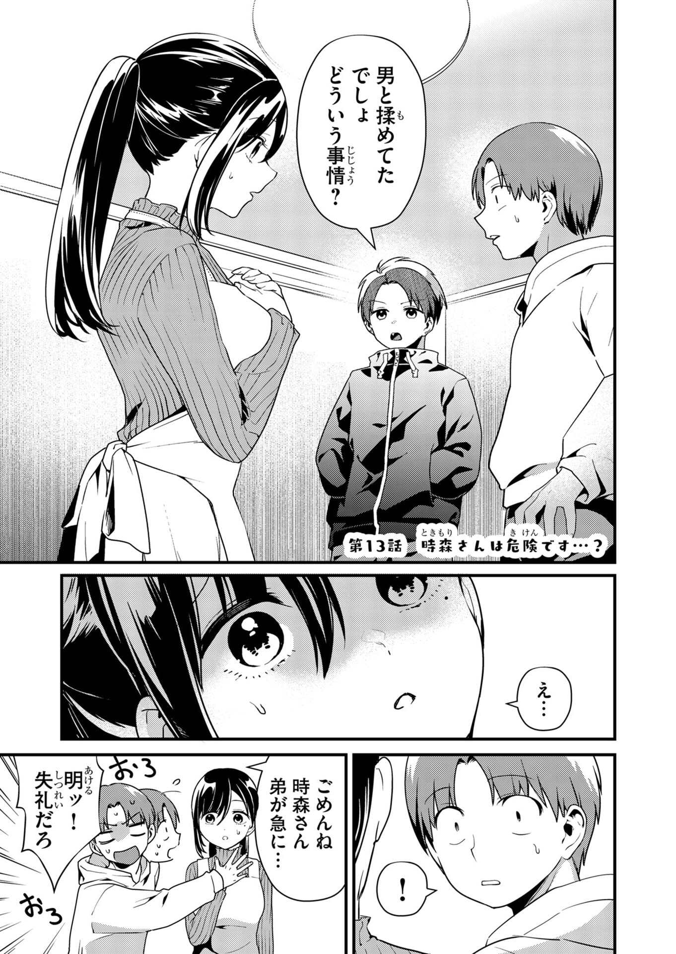 Tokimori-san ga Muboubi desu!! - Chapter 13 - Page 1