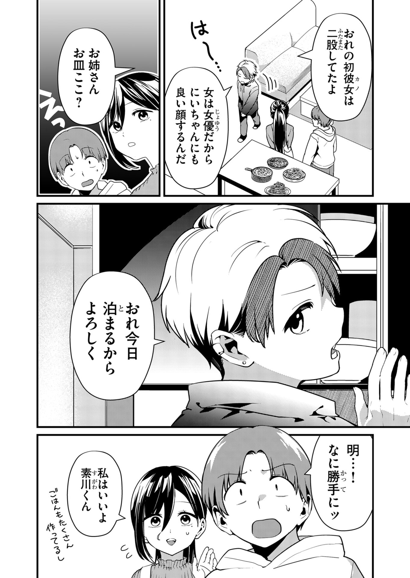 Tokimori-san ga Muboubi desu!! - Chapter 13 - Page 2