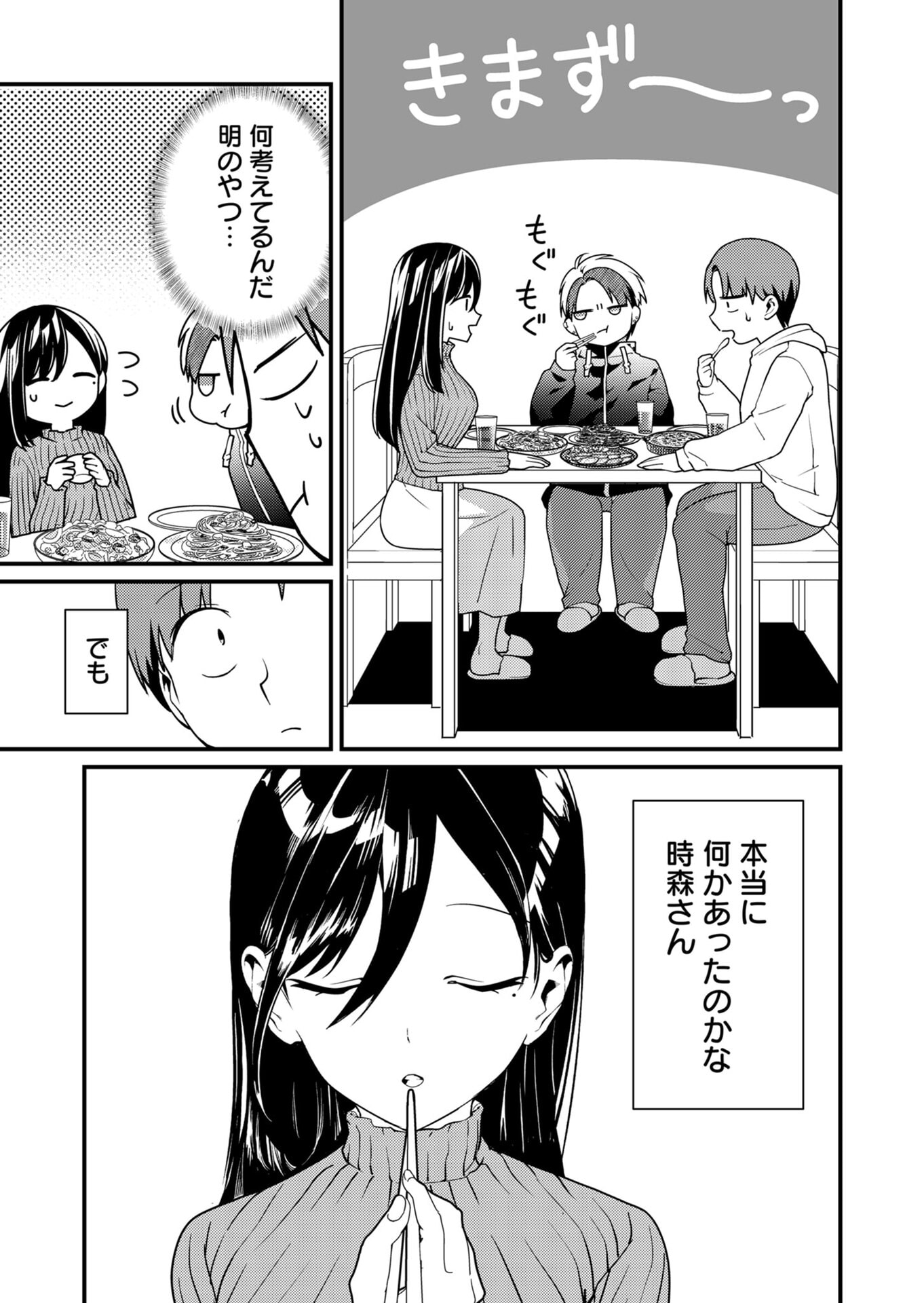 Tokimori-san ga Muboubi desu!! - Chapter 13 - Page 3