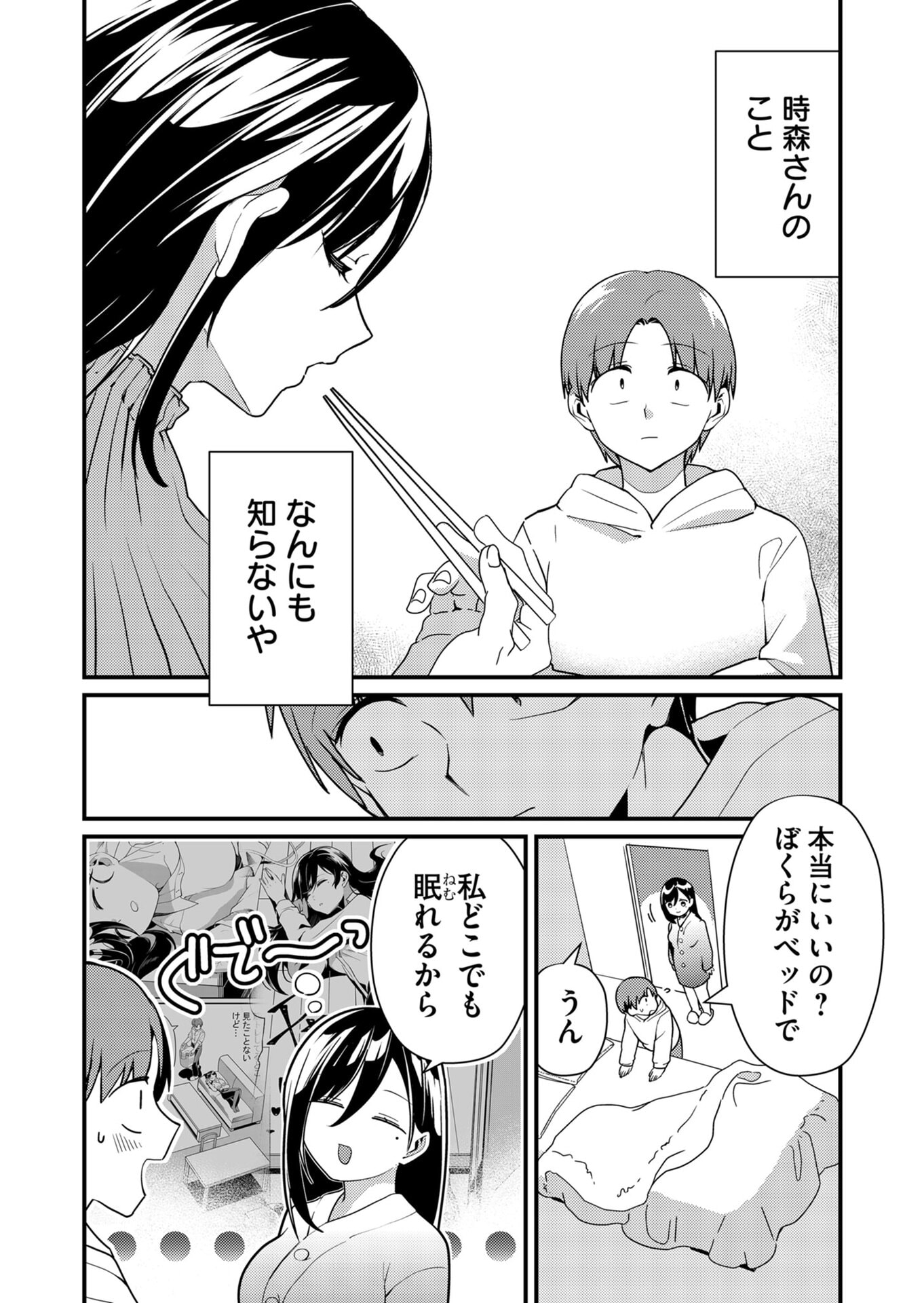 Tokimori-san ga Muboubi desu!! - Chapter 13 - Page 4