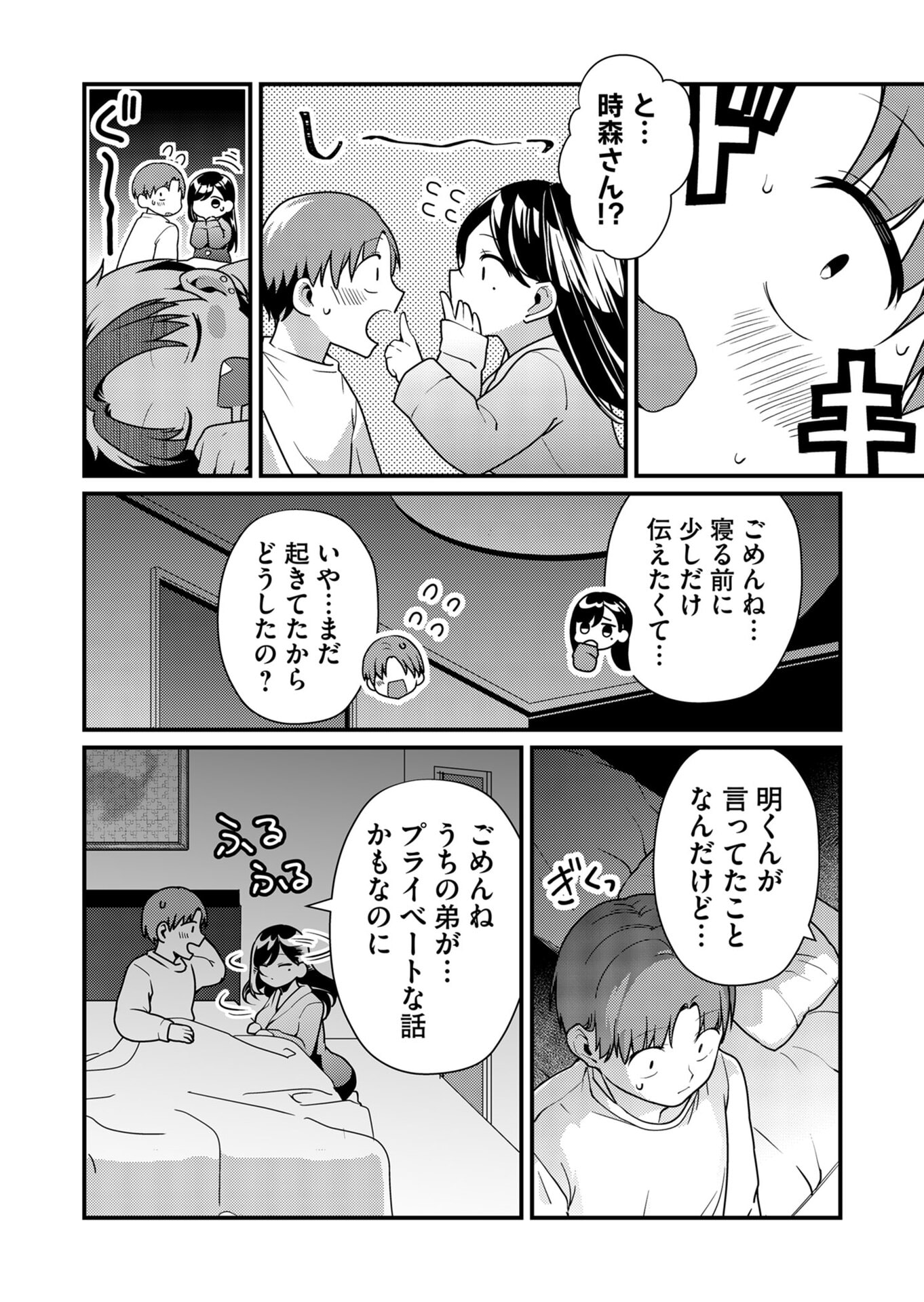Tokimori-san ga Muboubi desu!! - Chapter 13 - Page 6
