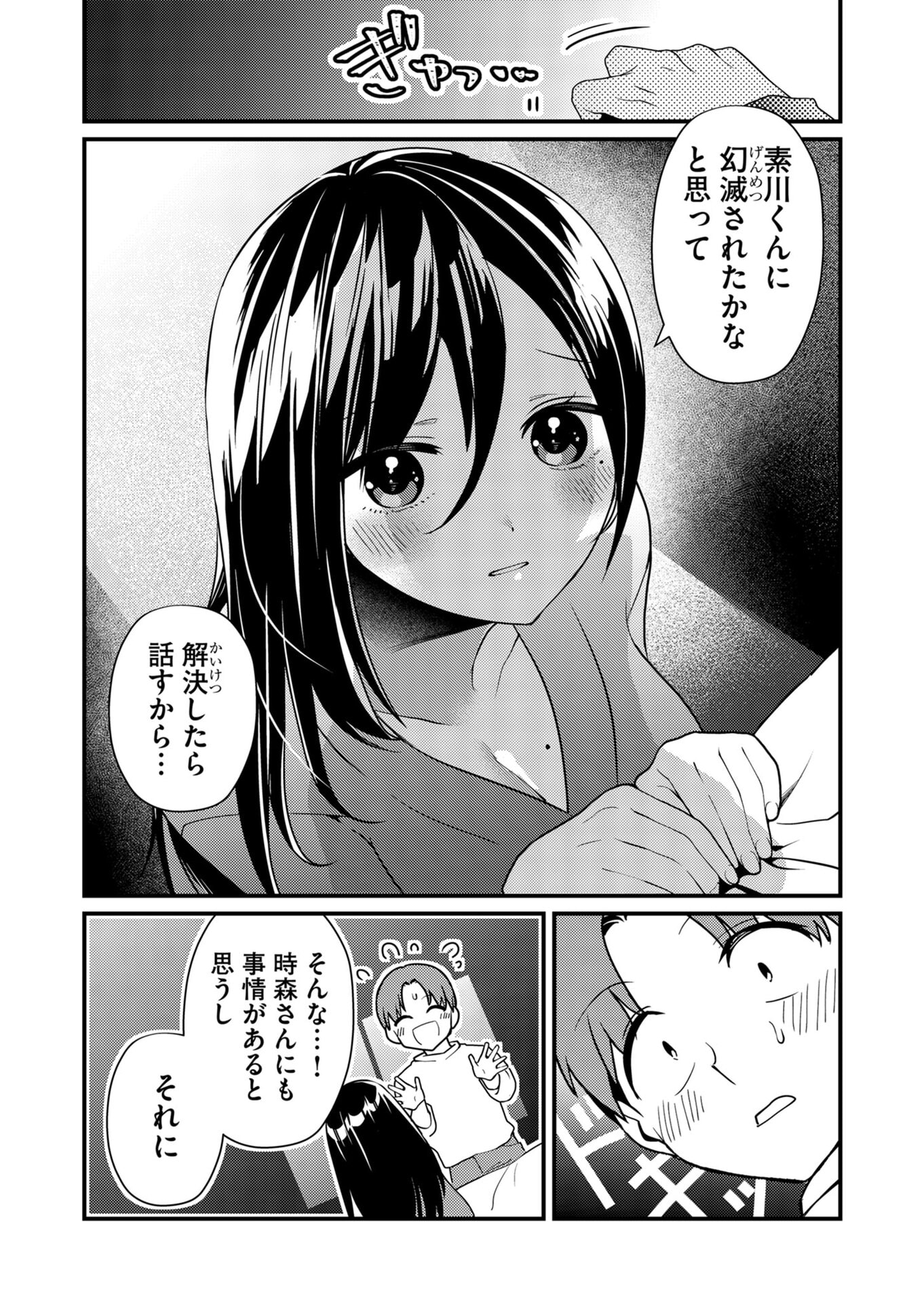Tokimori-san ga Muboubi desu!! - Chapter 13 - Page 7