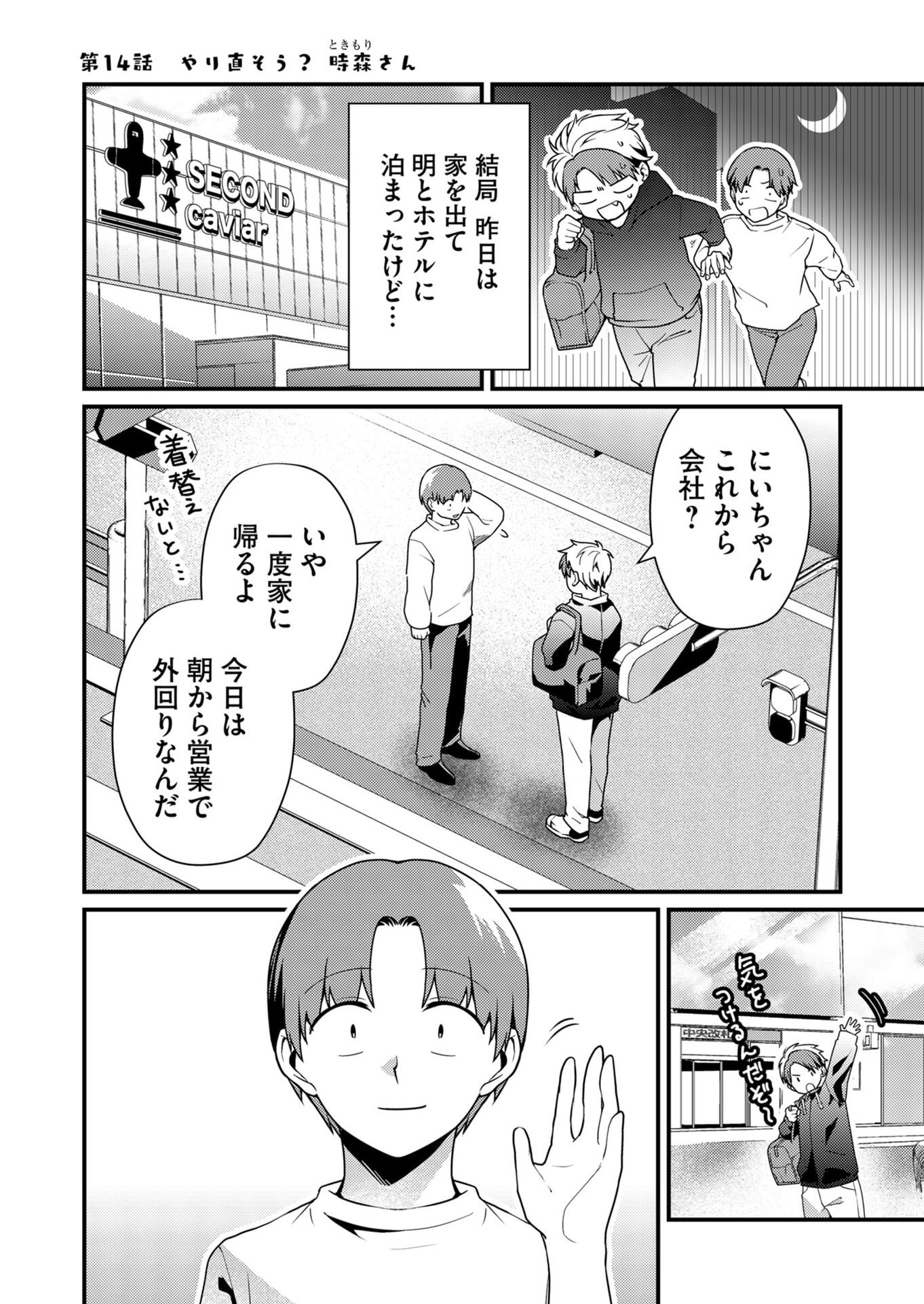 Tokimori-san ga Muboubi desu!! - Chapter 14 - Page 1