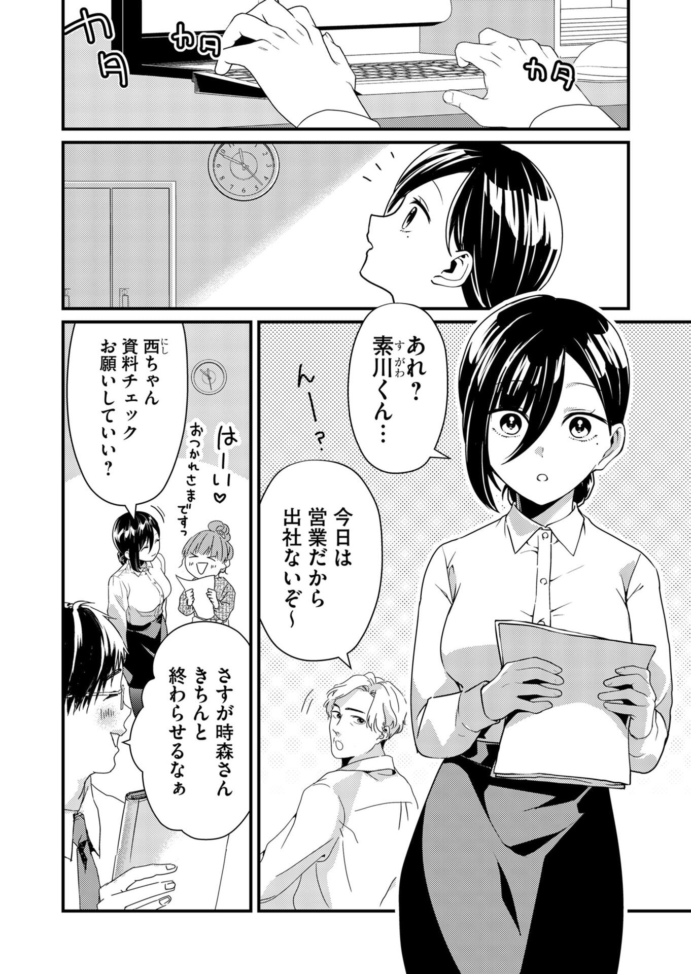 Tokimori-san ga Muboubi desu!! - Chapter 14 - Page 2
