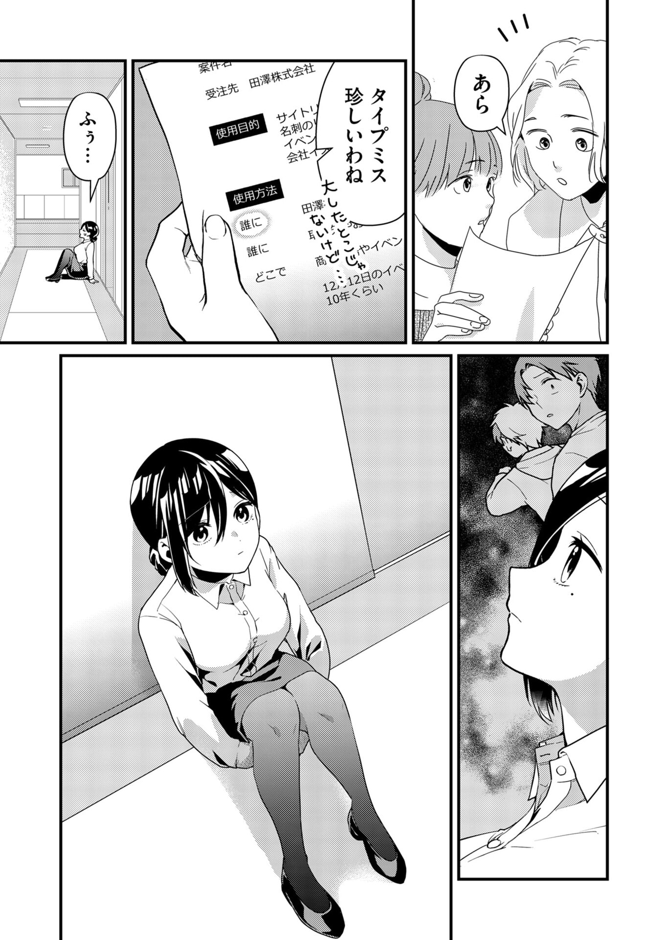 Tokimori-san ga Muboubi desu!! - Chapter 14 - Page 3