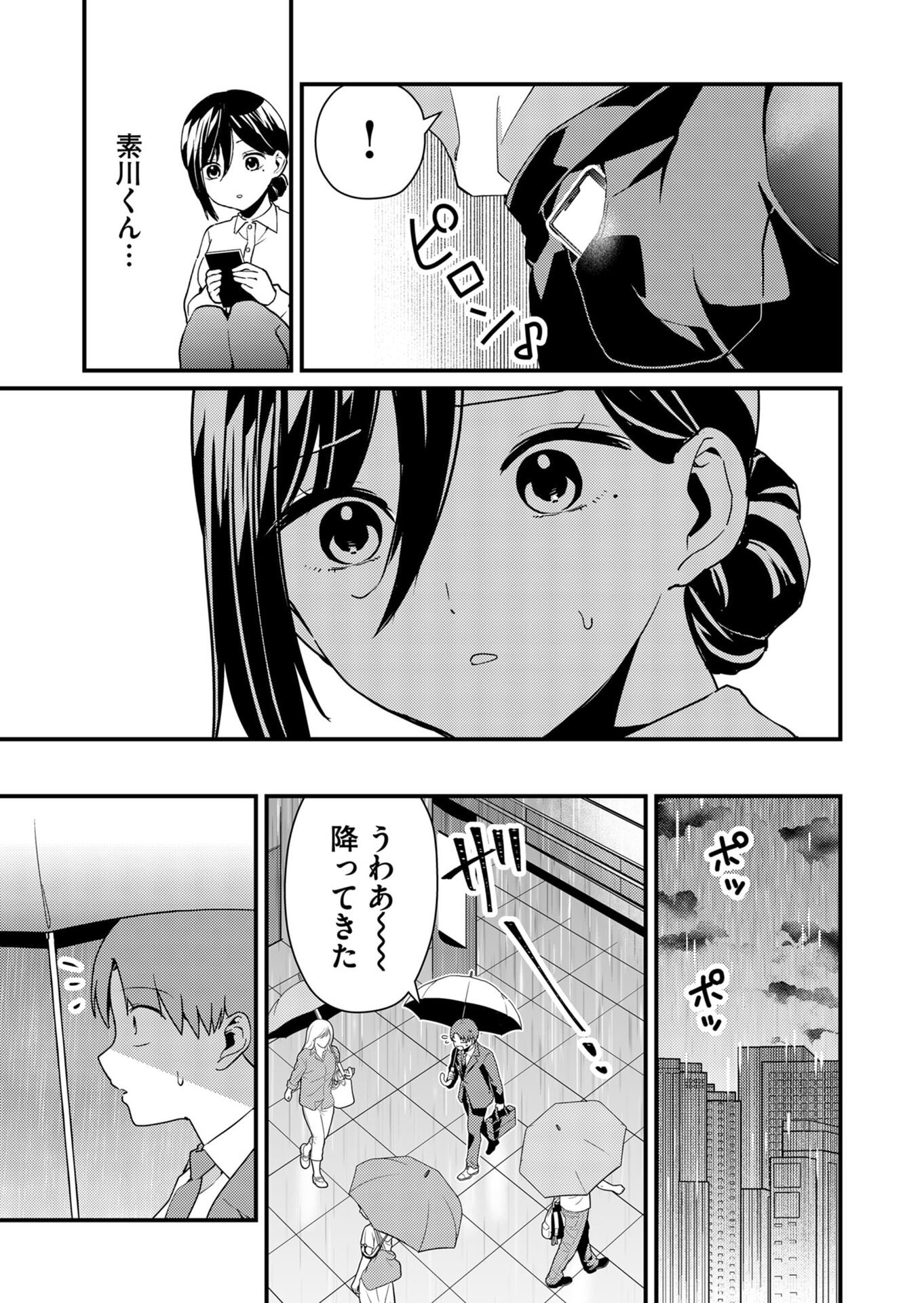 Tokimori-san ga Muboubi desu!! - Chapter 14 - Page 4