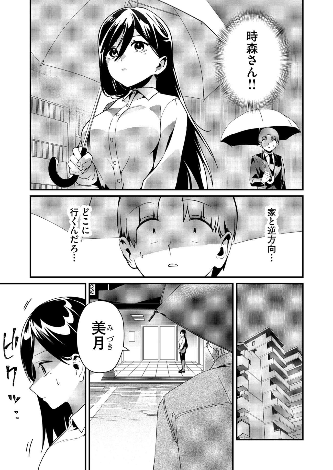 Tokimori-san ga Muboubi desu!! - Chapter 14 - Page 5