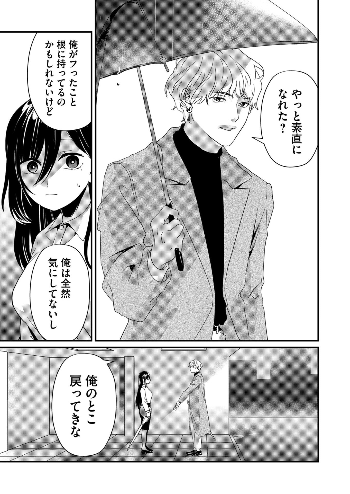 Tokimori-san ga Muboubi desu!! - Chapter 14 - Page 6