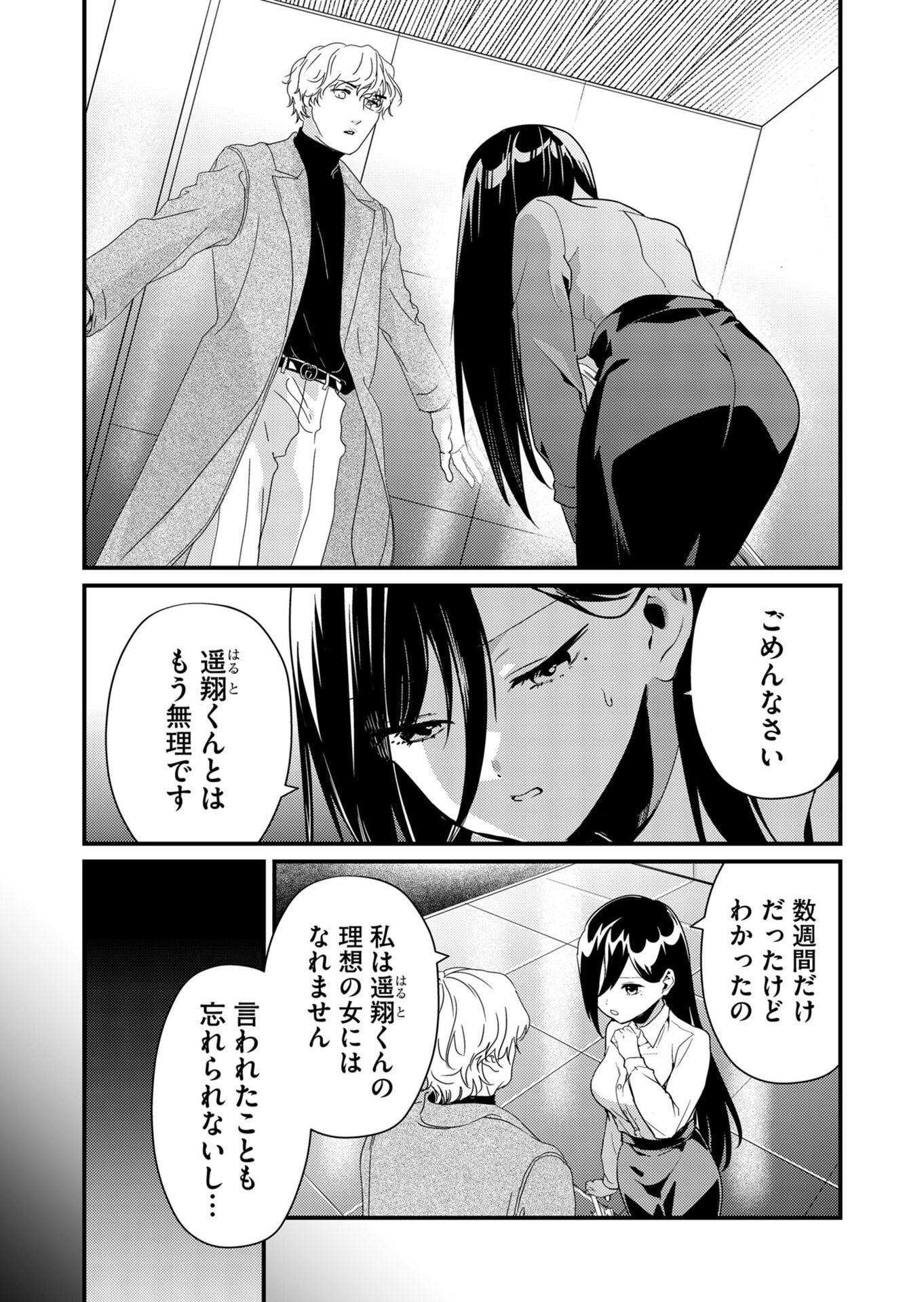 Tokimori-san ga Muboubi desu!! - Chapter 14 - Page 7
