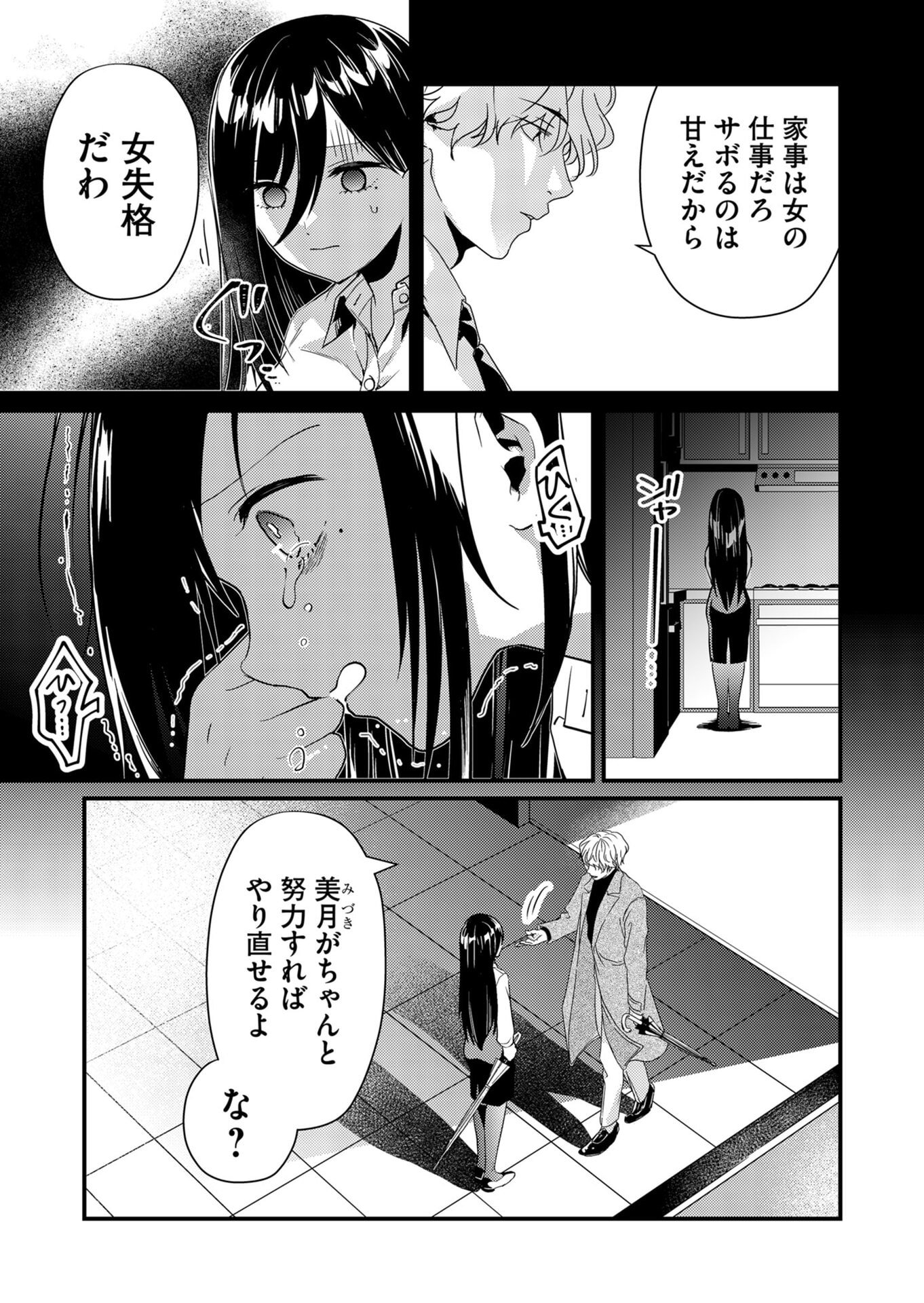 Tokimori-san ga Muboubi desu!! - Chapter 14 - Page 9