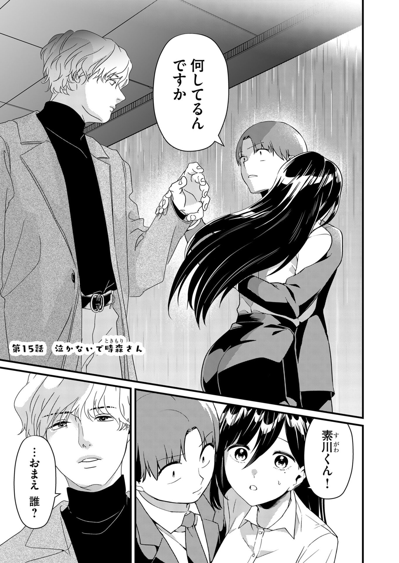 Tokimori-san ga Muboubi desu!! - Chapter 15 - Page 1