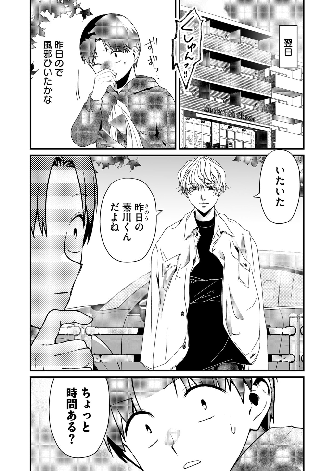 Tokimori-san ga Muboubi desu!! - Chapter 15 - Page 12