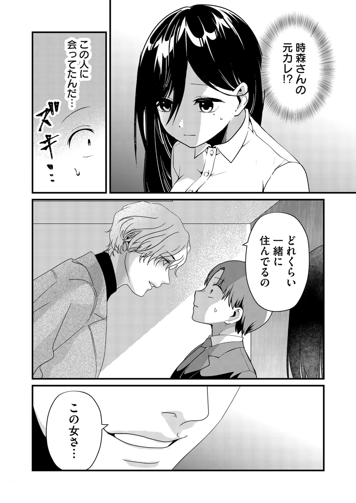 Tokimori-san ga Muboubi desu!! - Chapter 15 - Page 4
