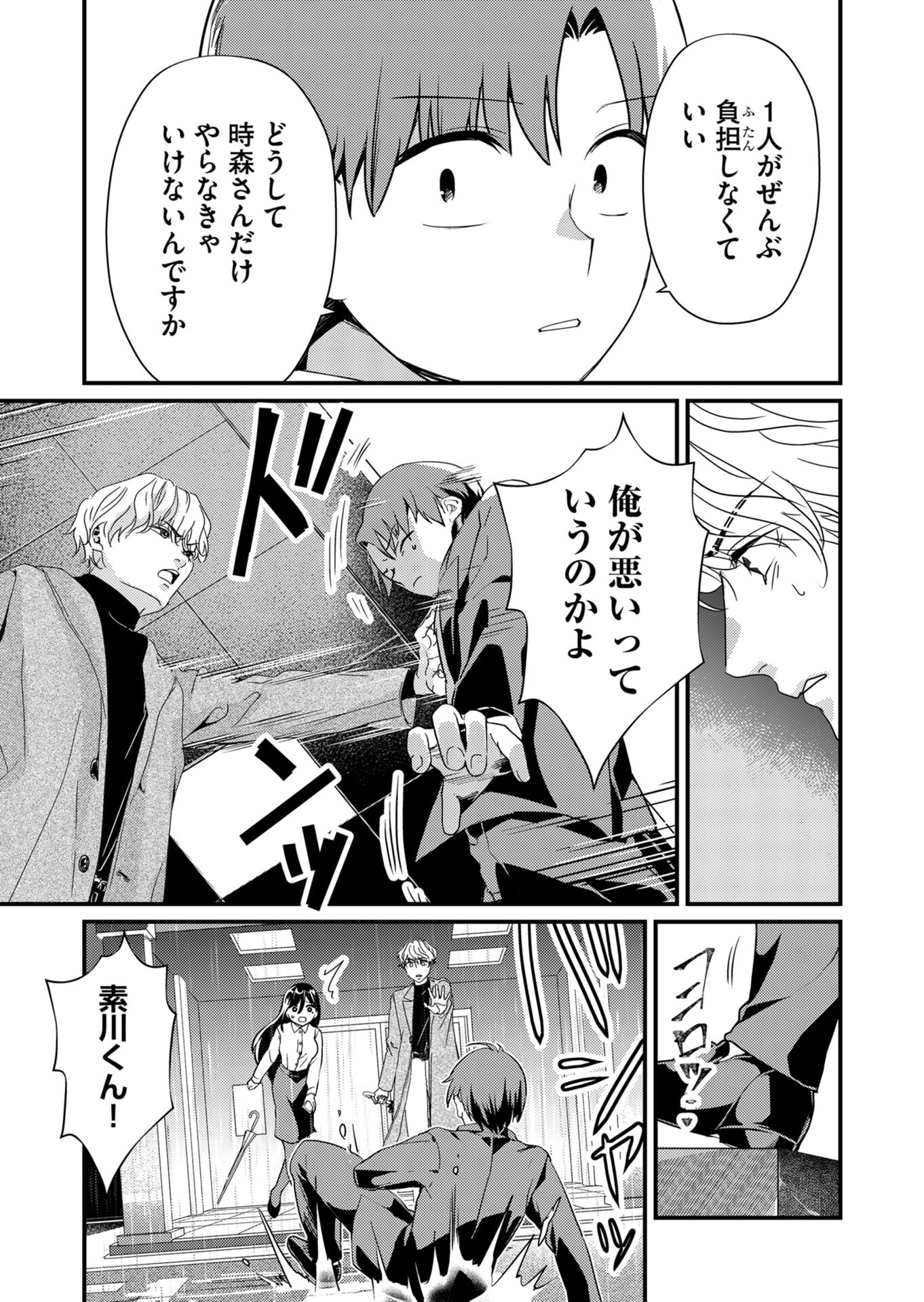 Tokimori-san ga Muboubi desu!! - Chapter 15 - Page 7