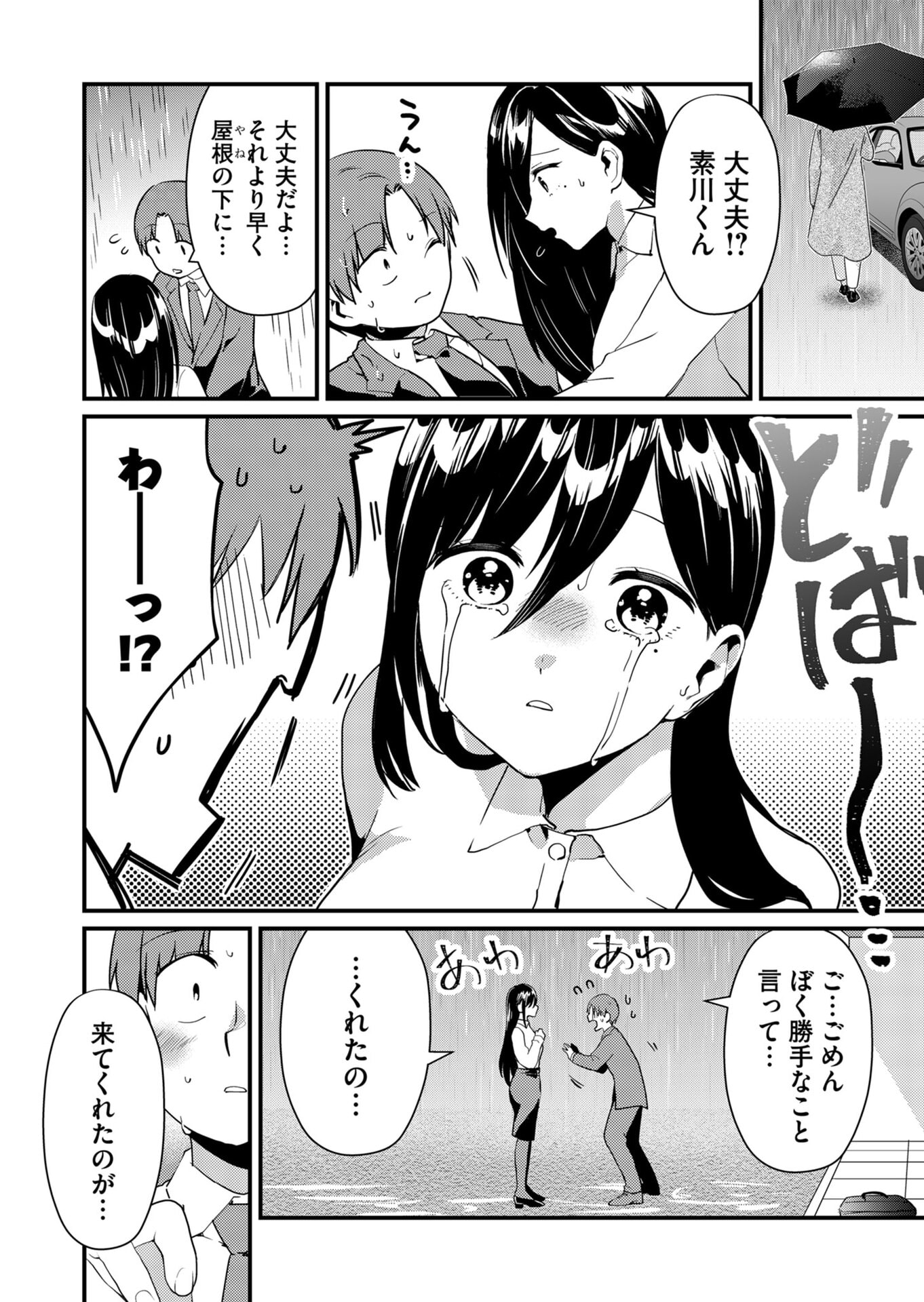 Tokimori-san ga Muboubi desu!! - Chapter 15 - Page 8