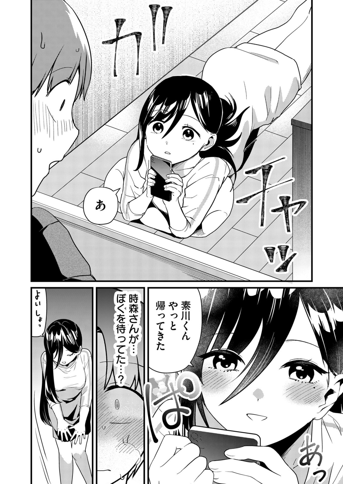 Tokimori-san ga Muboubi desu!! - Chapter 16 - Page 10