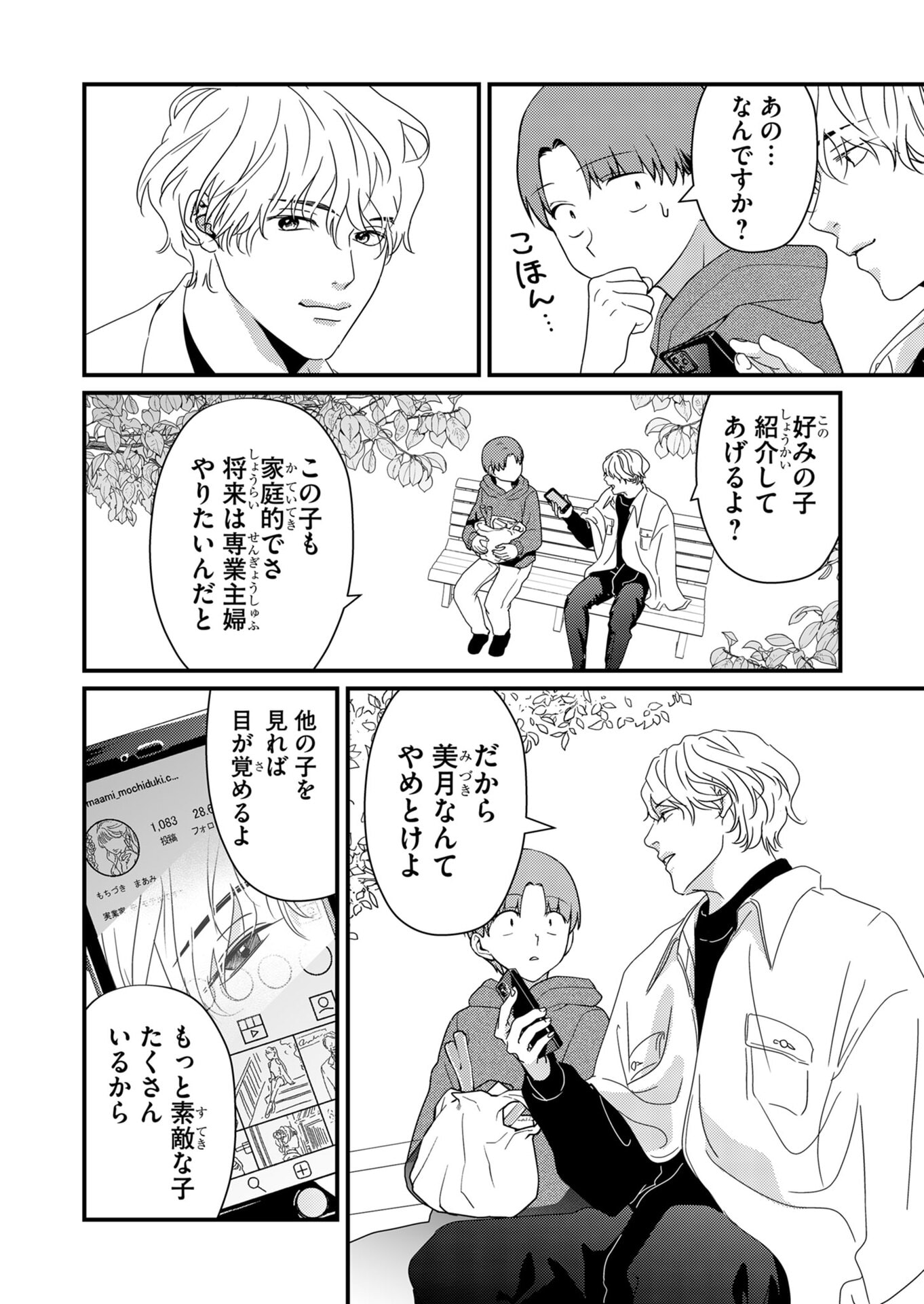 Tokimori-san ga Muboubi desu!! - Chapter 16 - Page 2