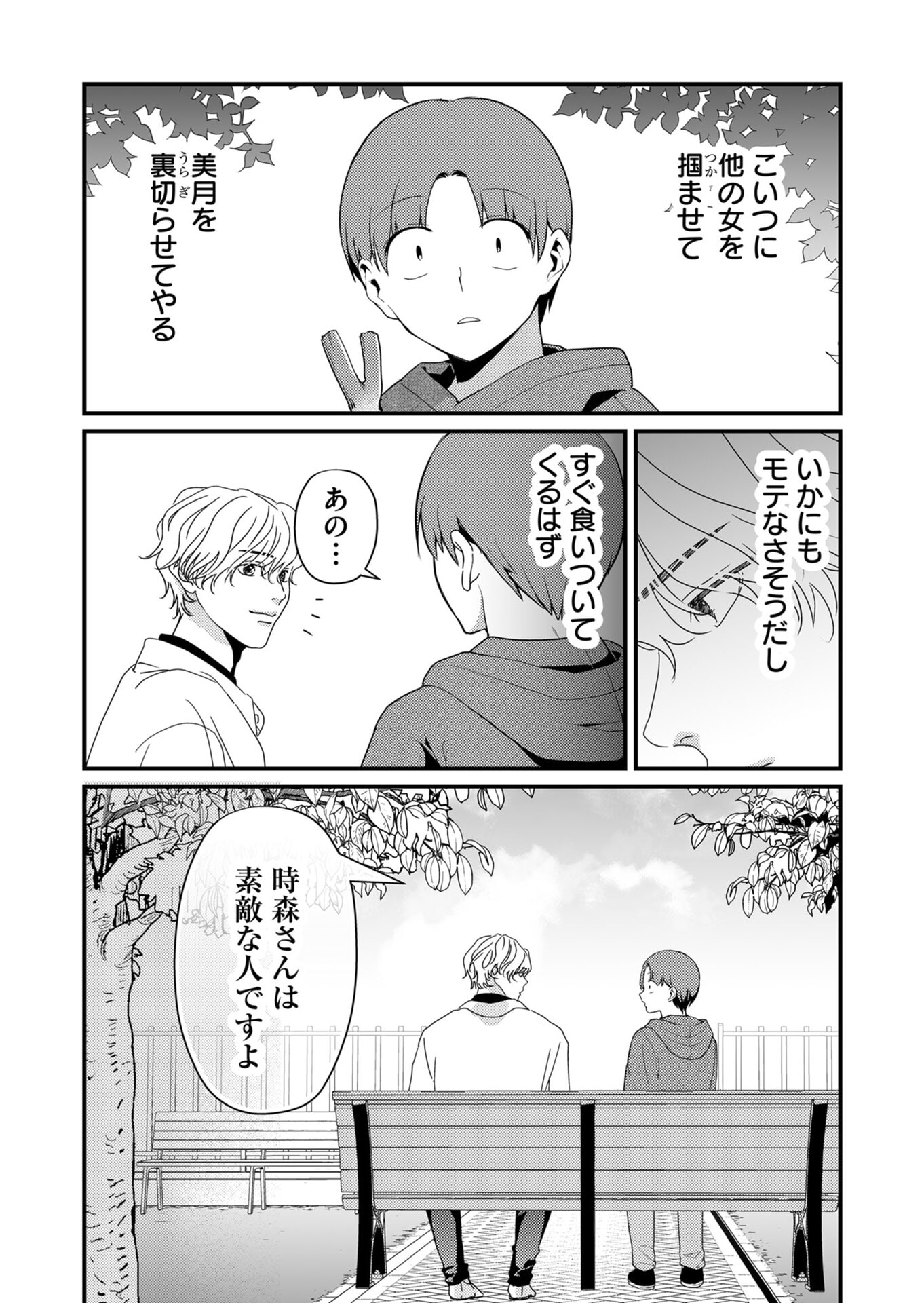 Tokimori-san ga Muboubi desu!! - Chapter 16 - Page 3