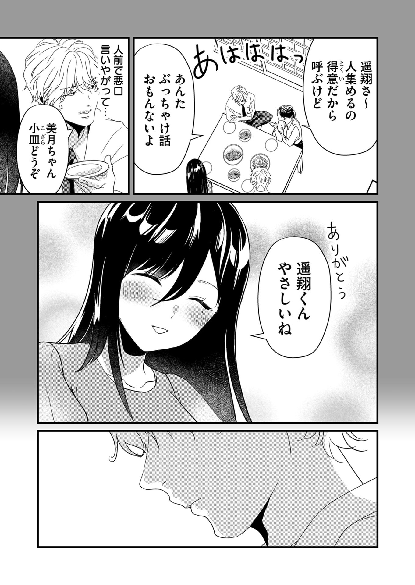 Tokimori-san ga Muboubi desu!! - Chapter 16 - Page 5