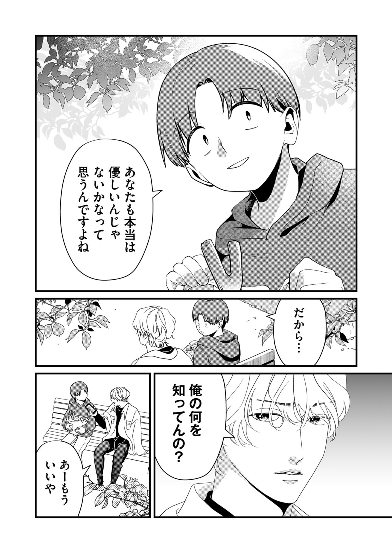 Tokimori-san ga Muboubi desu!! - Chapter 16 - Page 6