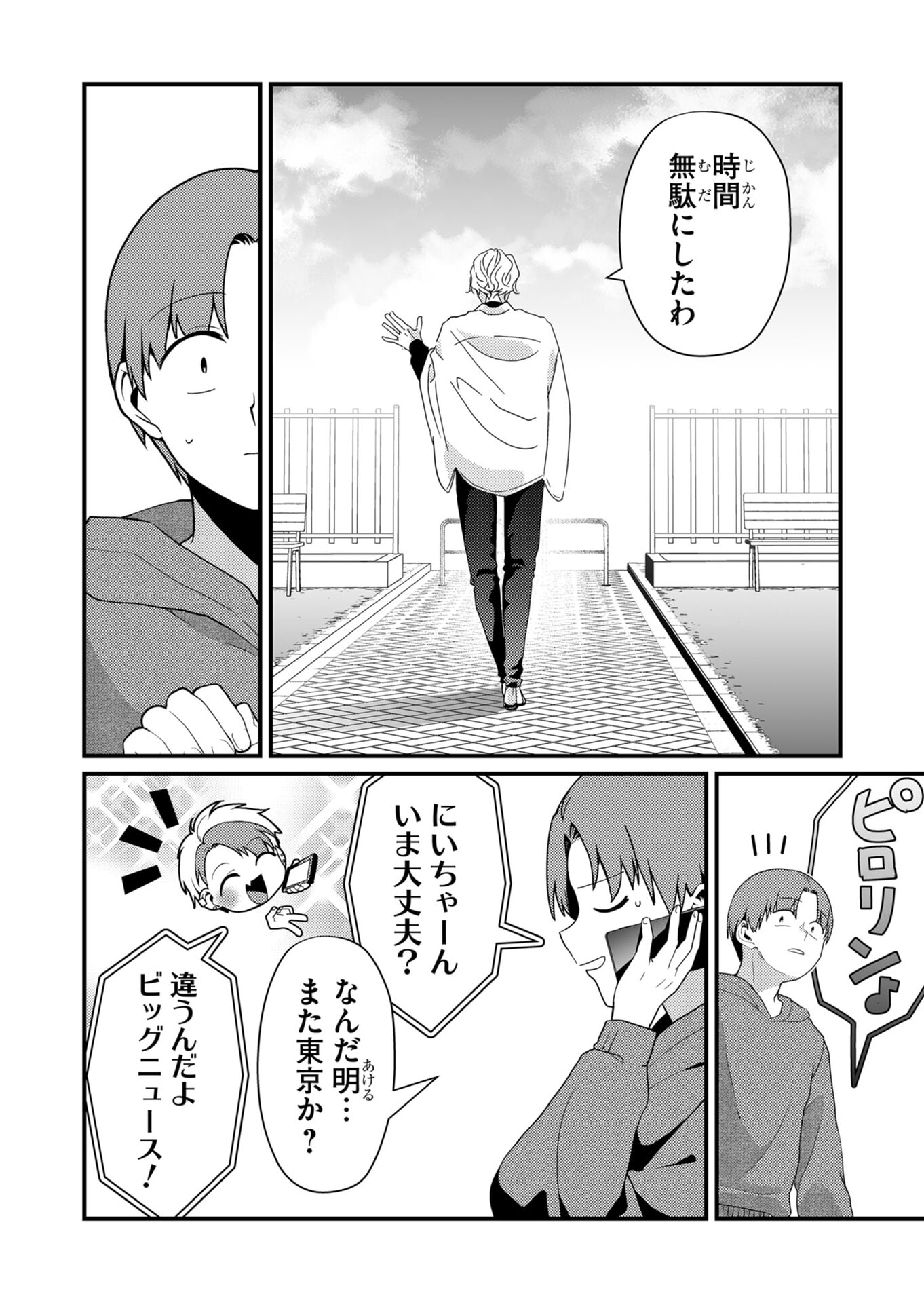 Tokimori-san ga Muboubi desu!! - Chapter 16 - Page 7