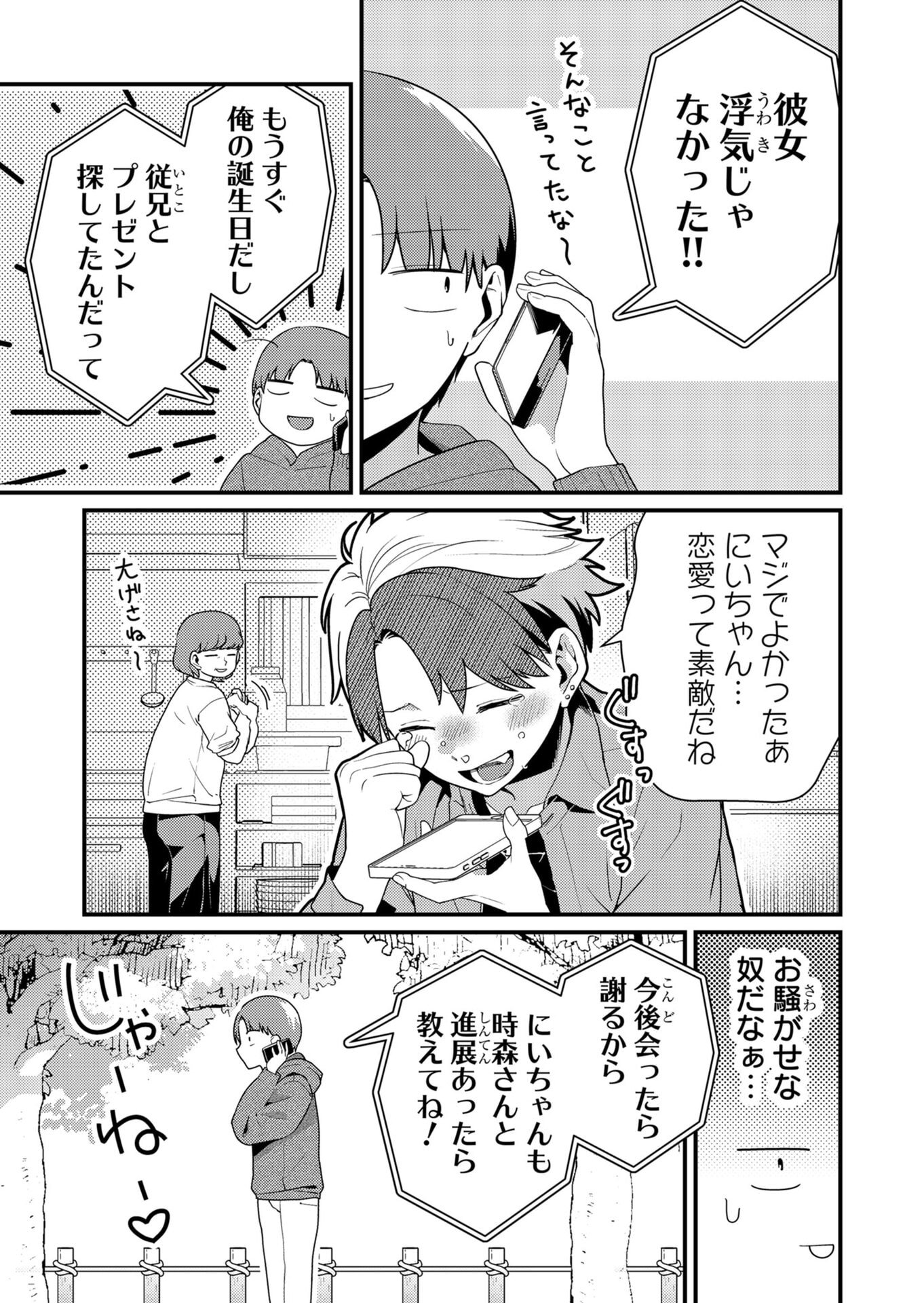 Tokimori-san ga Muboubi desu!! - Chapter 16 - Page 8