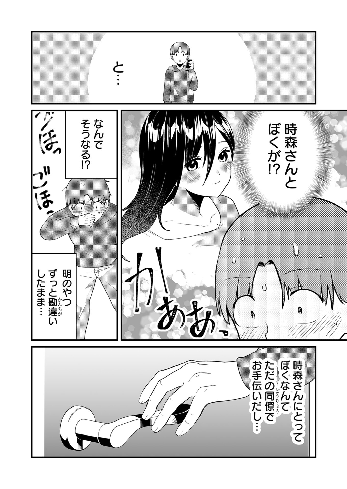 Tokimori-san ga Muboubi desu!! - Chapter 16 - Page 9
