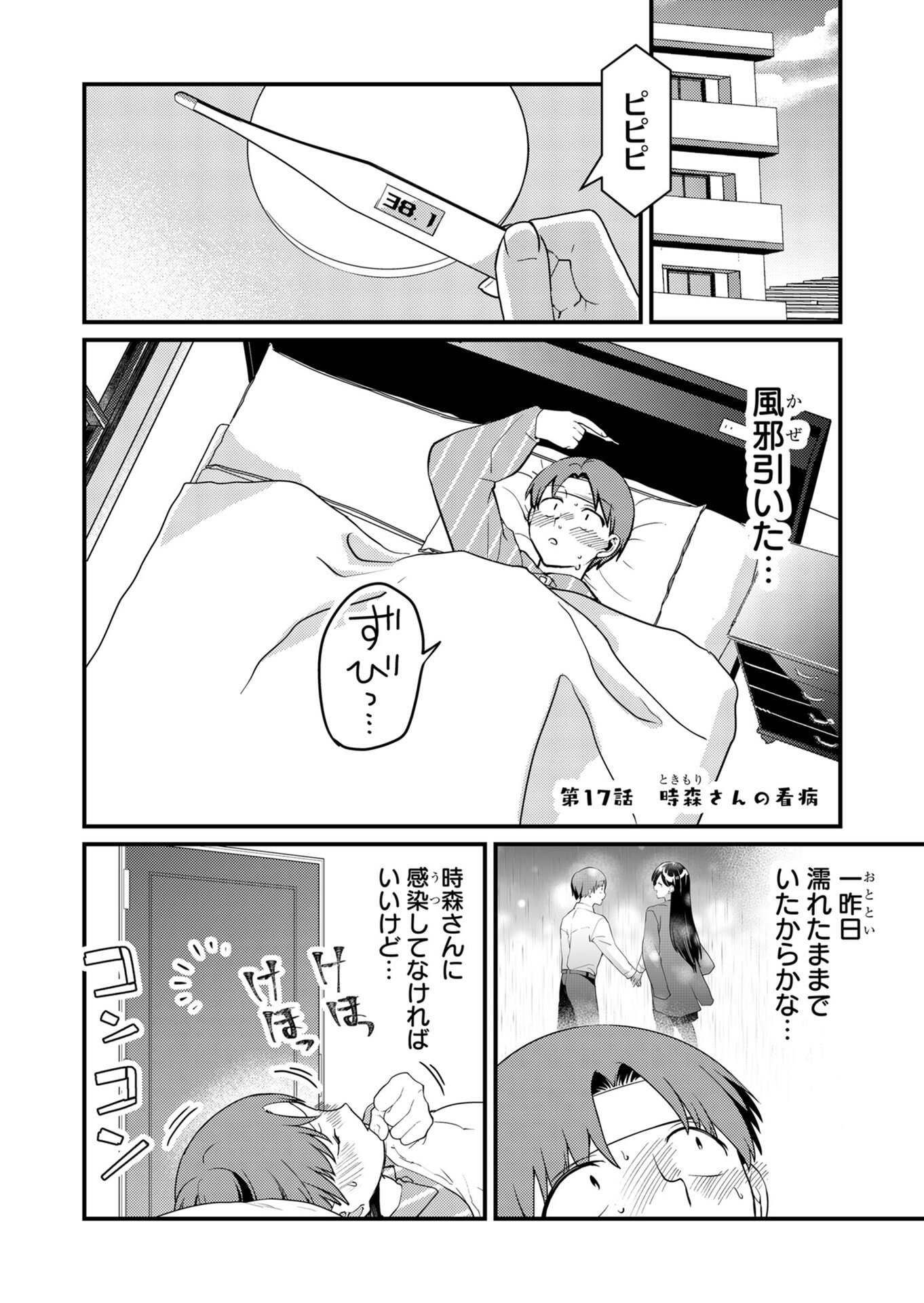 Tokimori-san ga Muboubi desu!! - Chapter 17 - Page 1