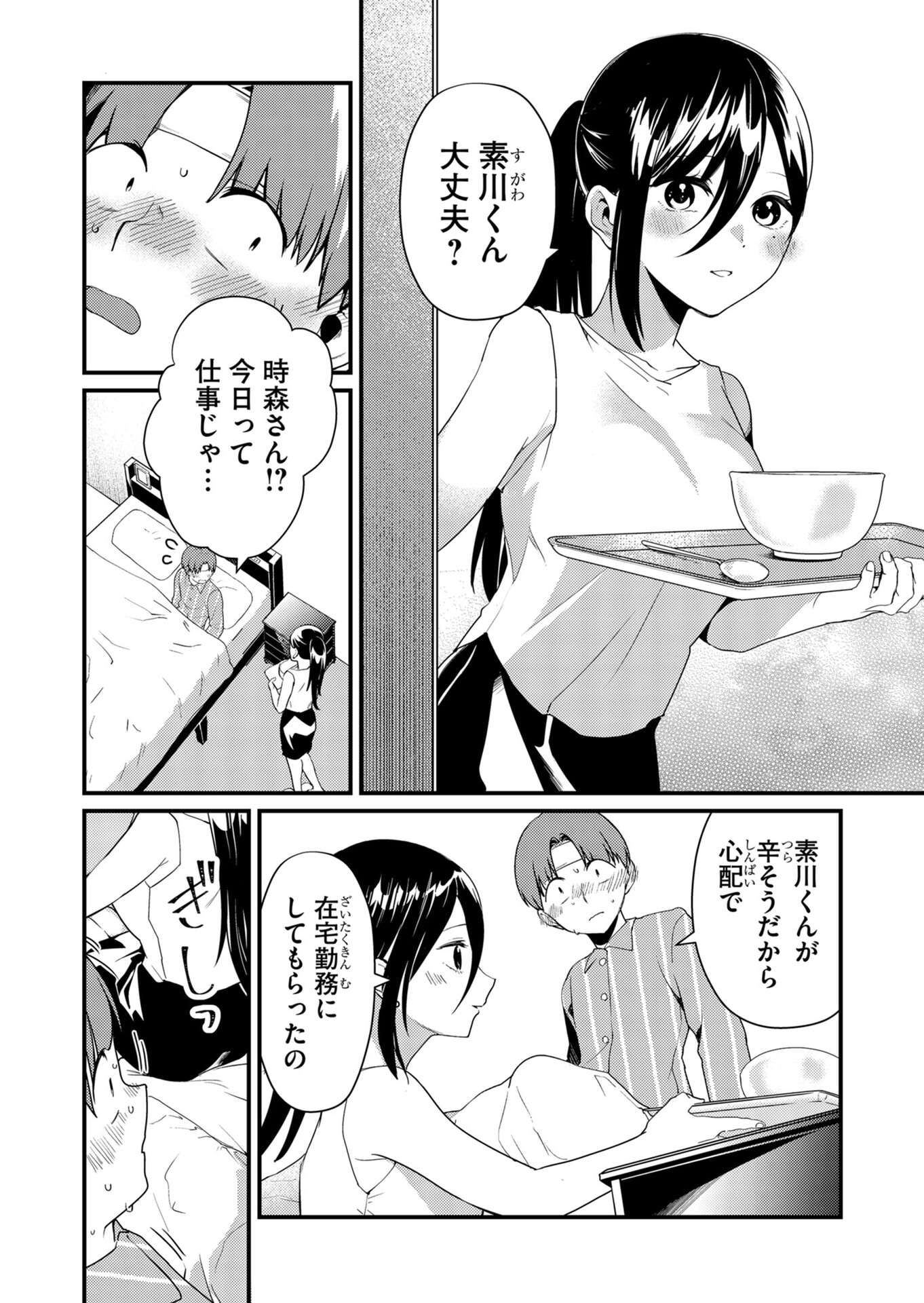 Tokimori-san ga Muboubi desu!! - Chapter 17 - Page 2