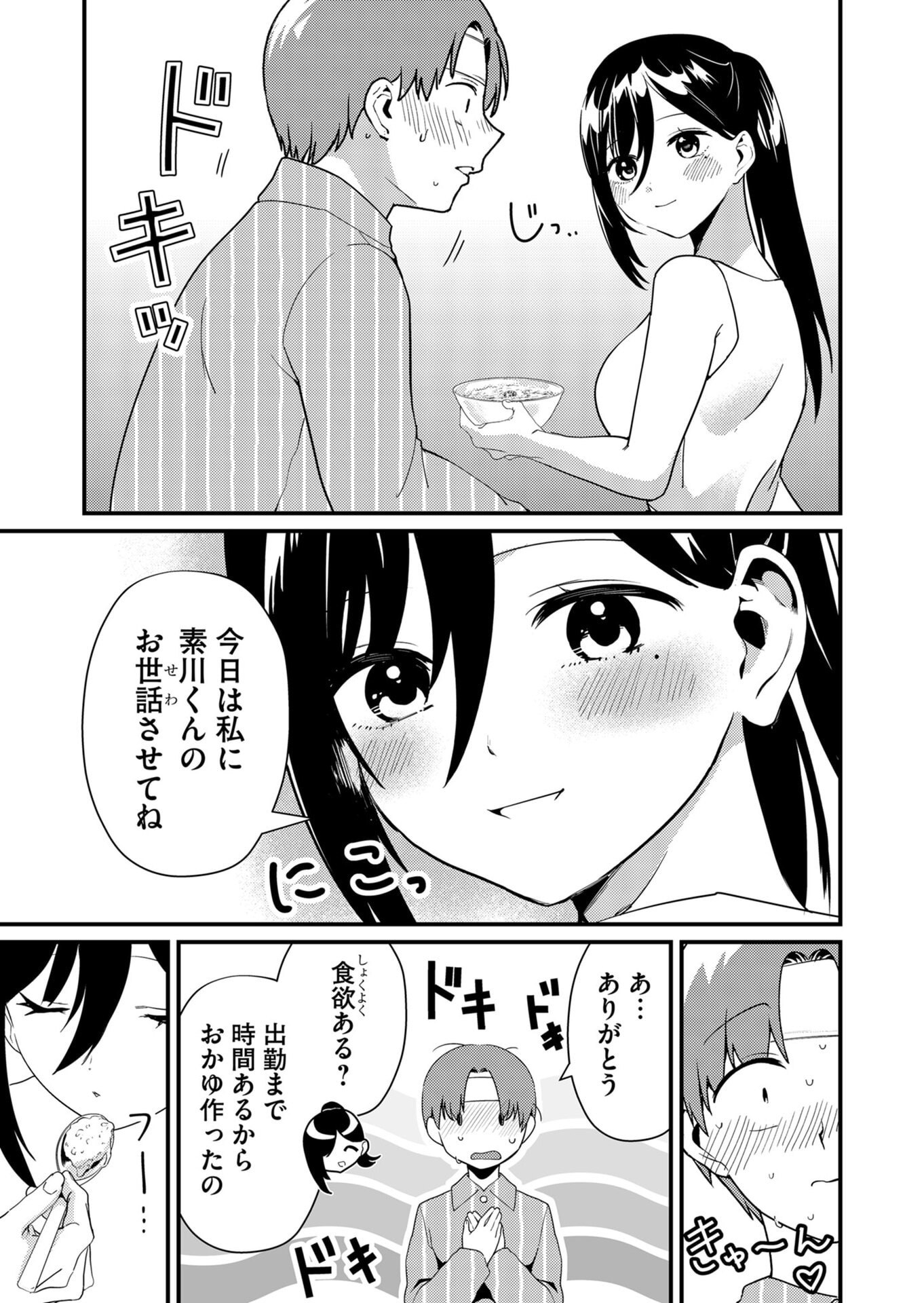 Tokimori-san ga Muboubi desu!! - Chapter 17 - Page 3