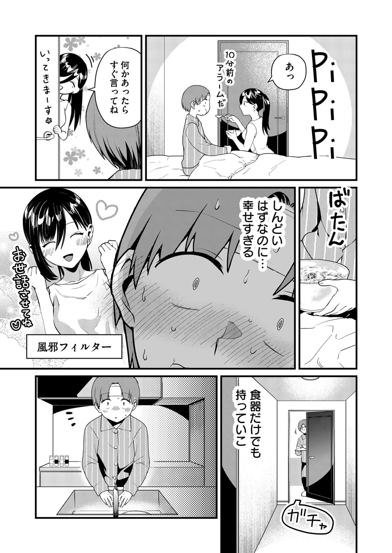 Tokimori-san ga Muboubi desu!! - Chapter 17 - Page 5