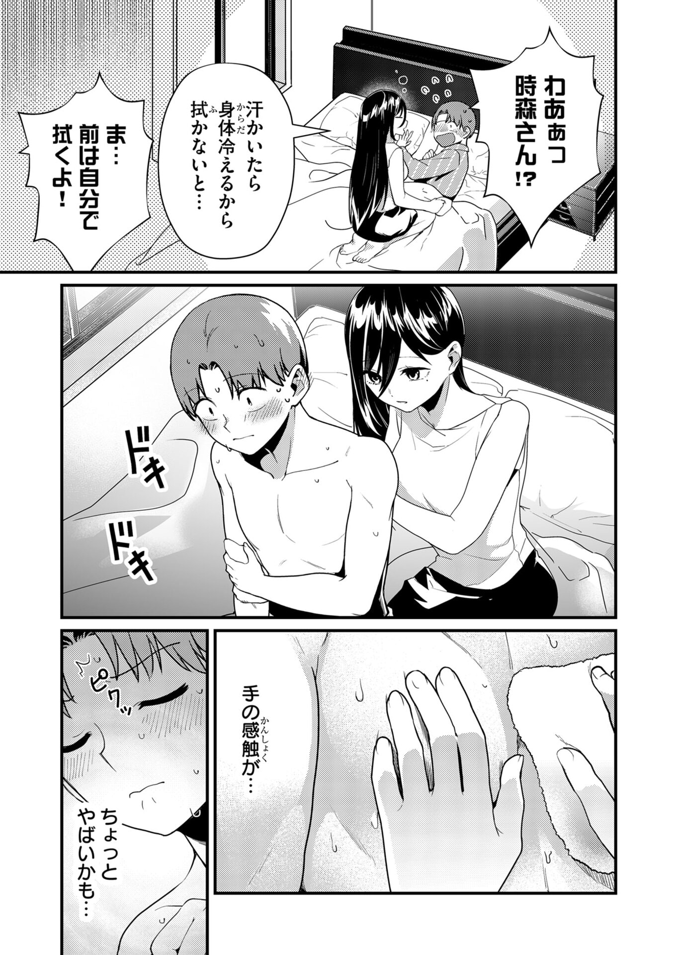 Tokimori-san ga Muboubi desu!! - Chapter 17 - Page 9