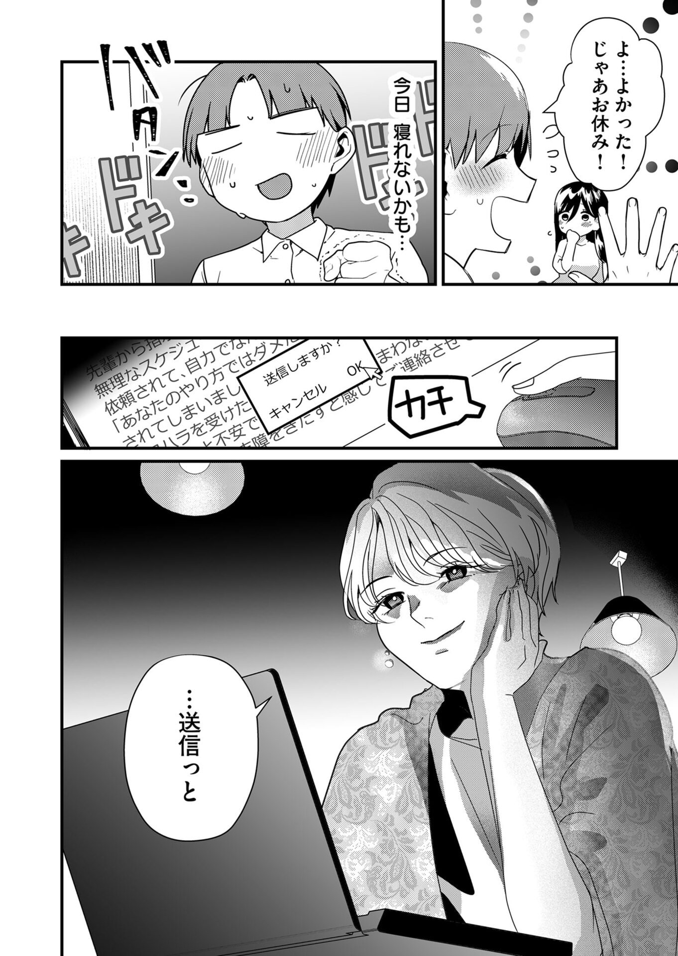 Tokimori-san ga Muboubi desu!! - Chapter 18 - Page 12