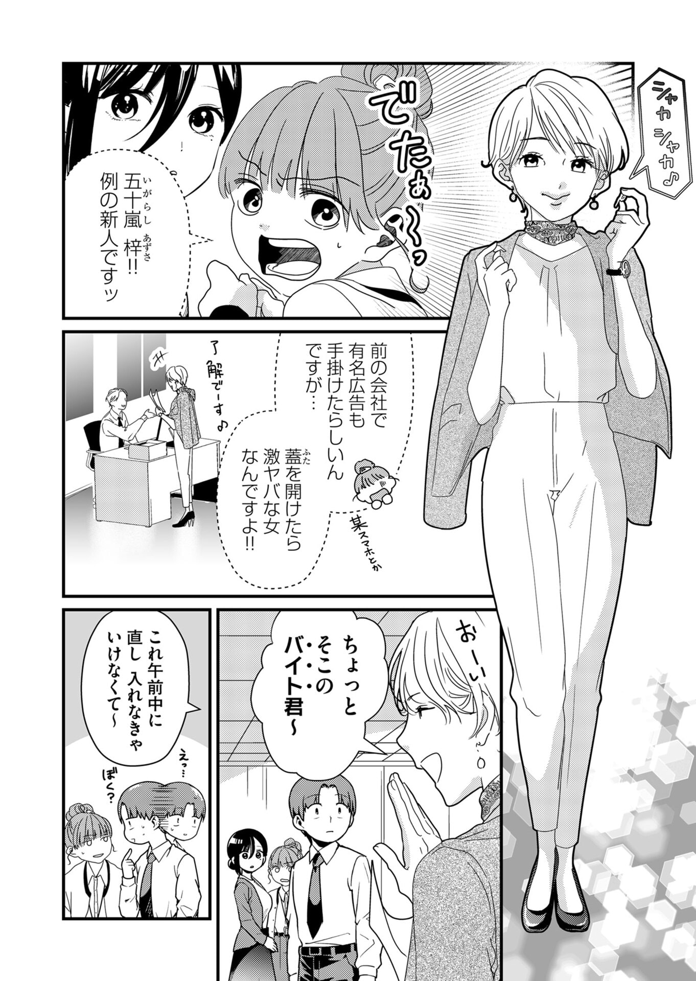 Tokimori-san ga Muboubi desu!! - Chapter 18 - Page 2