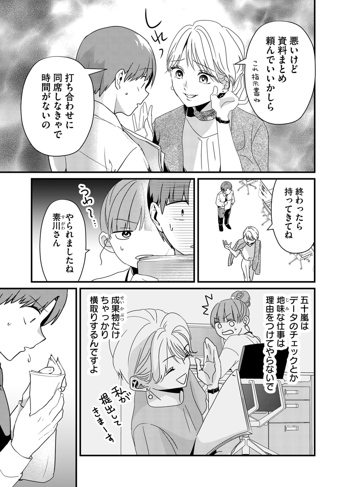 Tokimori-san ga Muboubi desu!! - Chapter 18 - Page 3