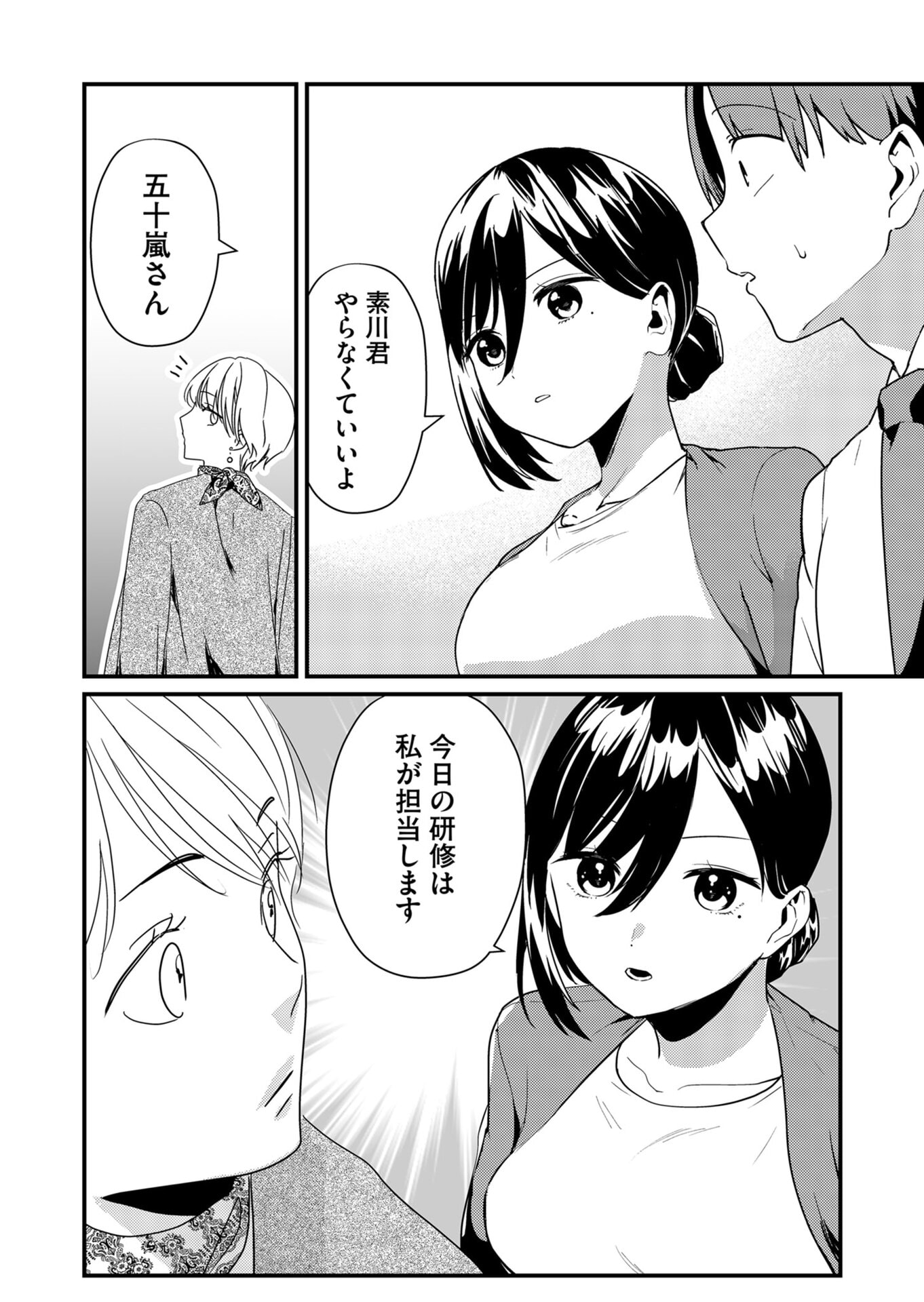 Tokimori-san ga Muboubi desu!! - Chapter 18 - Page 4