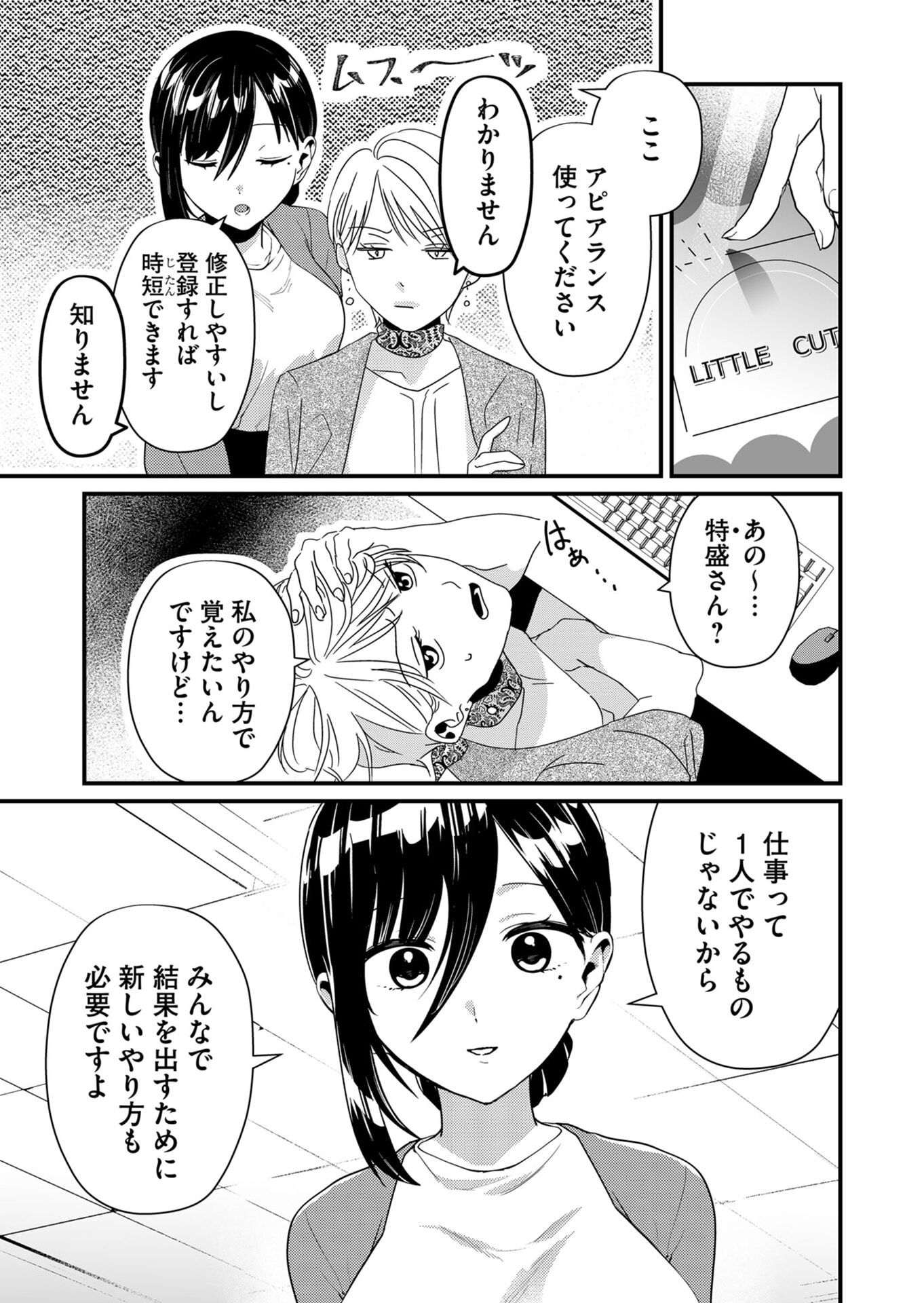 Tokimori-san ga Muboubi desu!! - Chapter 18 - Page 5