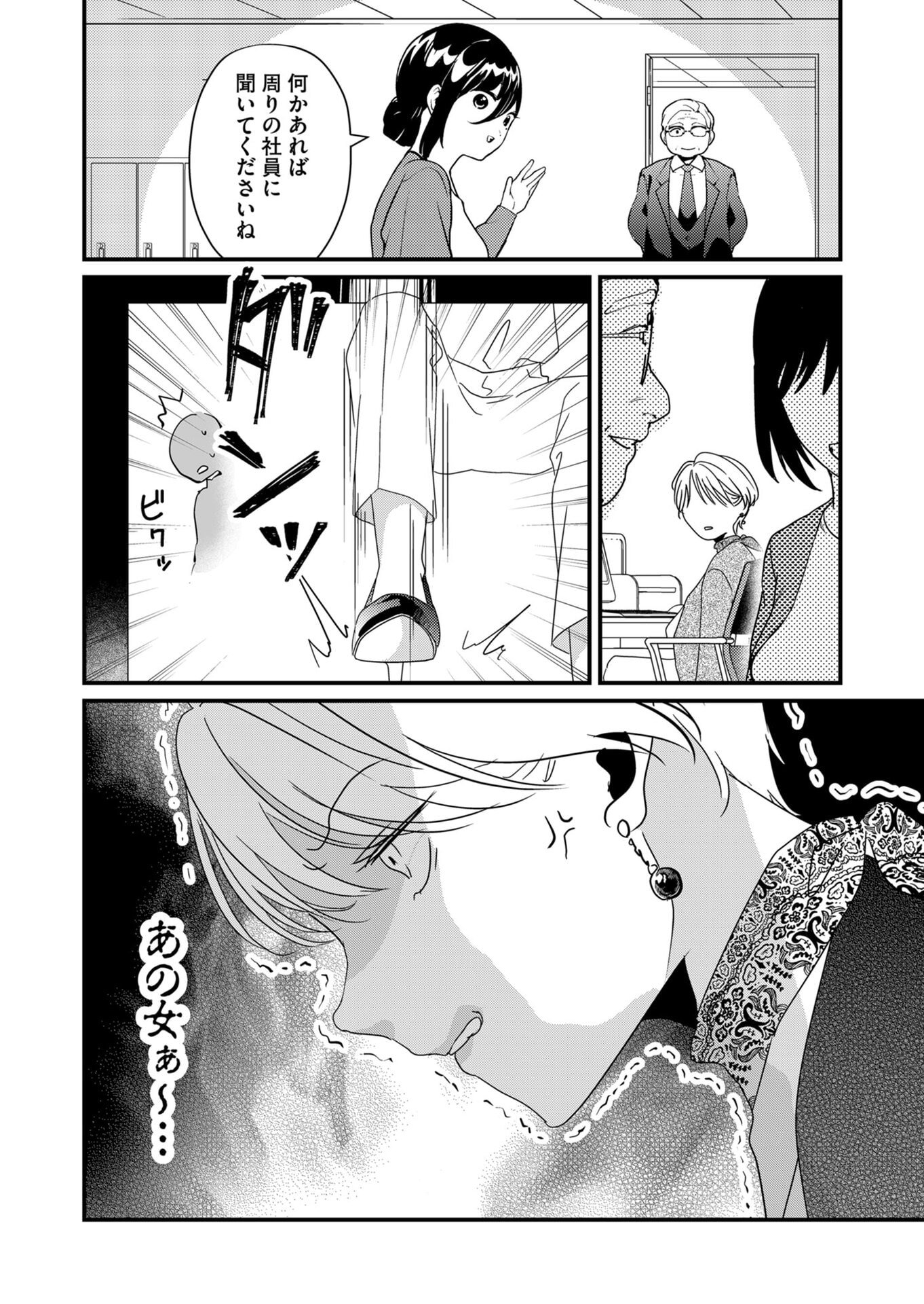 Tokimori-san ga Muboubi desu!! - Chapter 18 - Page 6